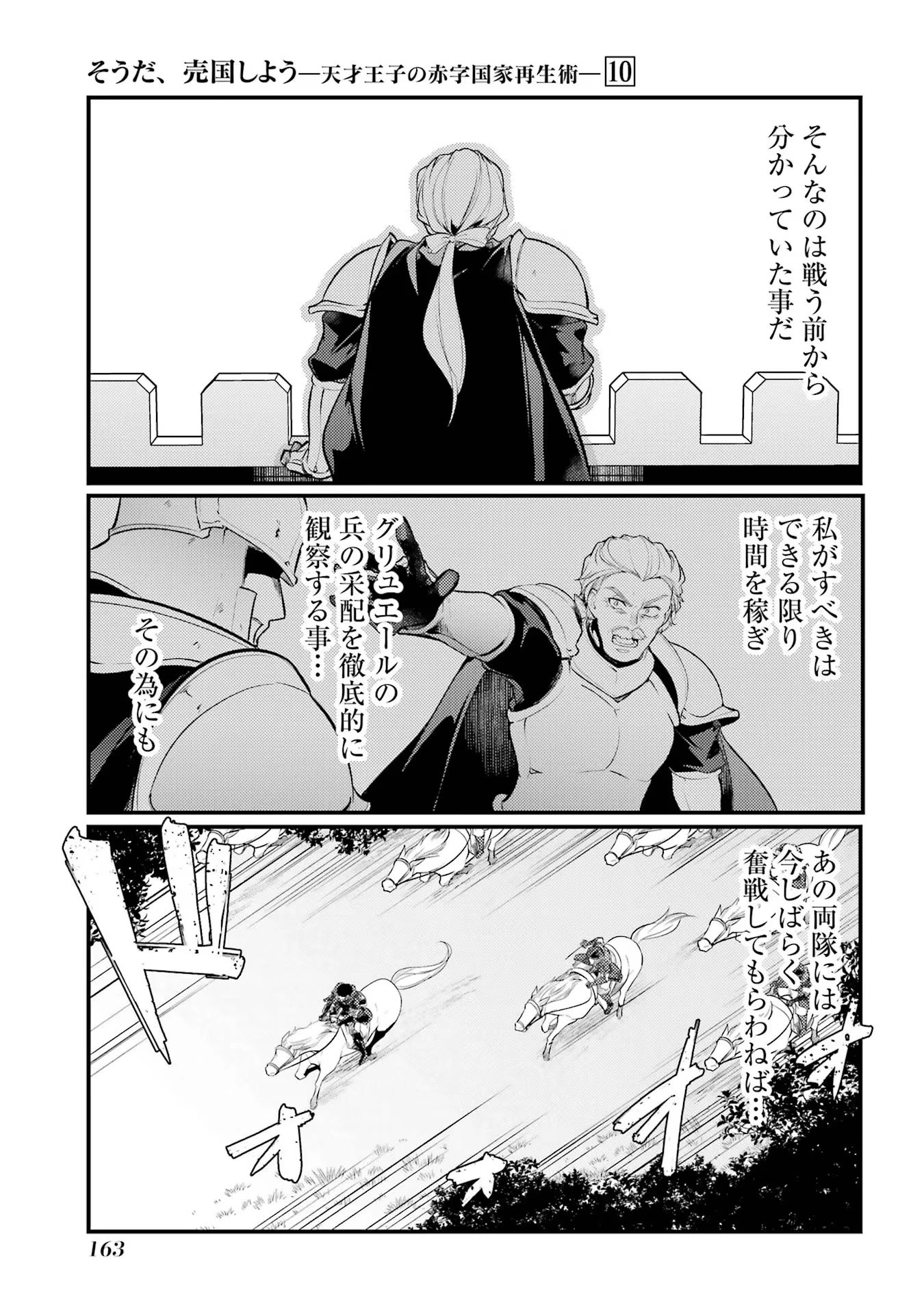 そうだ、売国しよう ～天才王子の赤字国家再生術～ 第39話 - 23