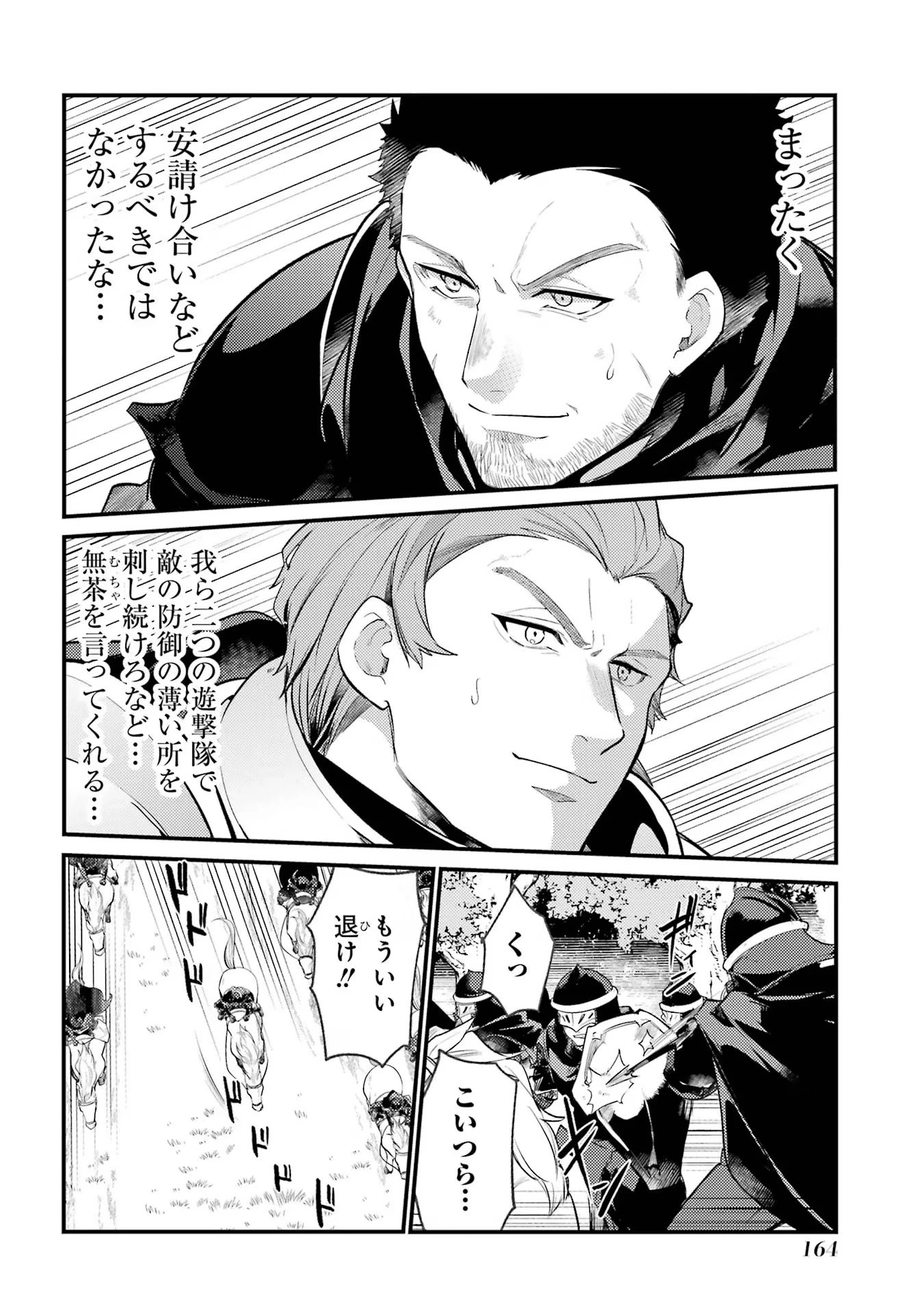 そうだ、売国しよう ～天才王子の赤字国家再生術～ 第39話 - 24