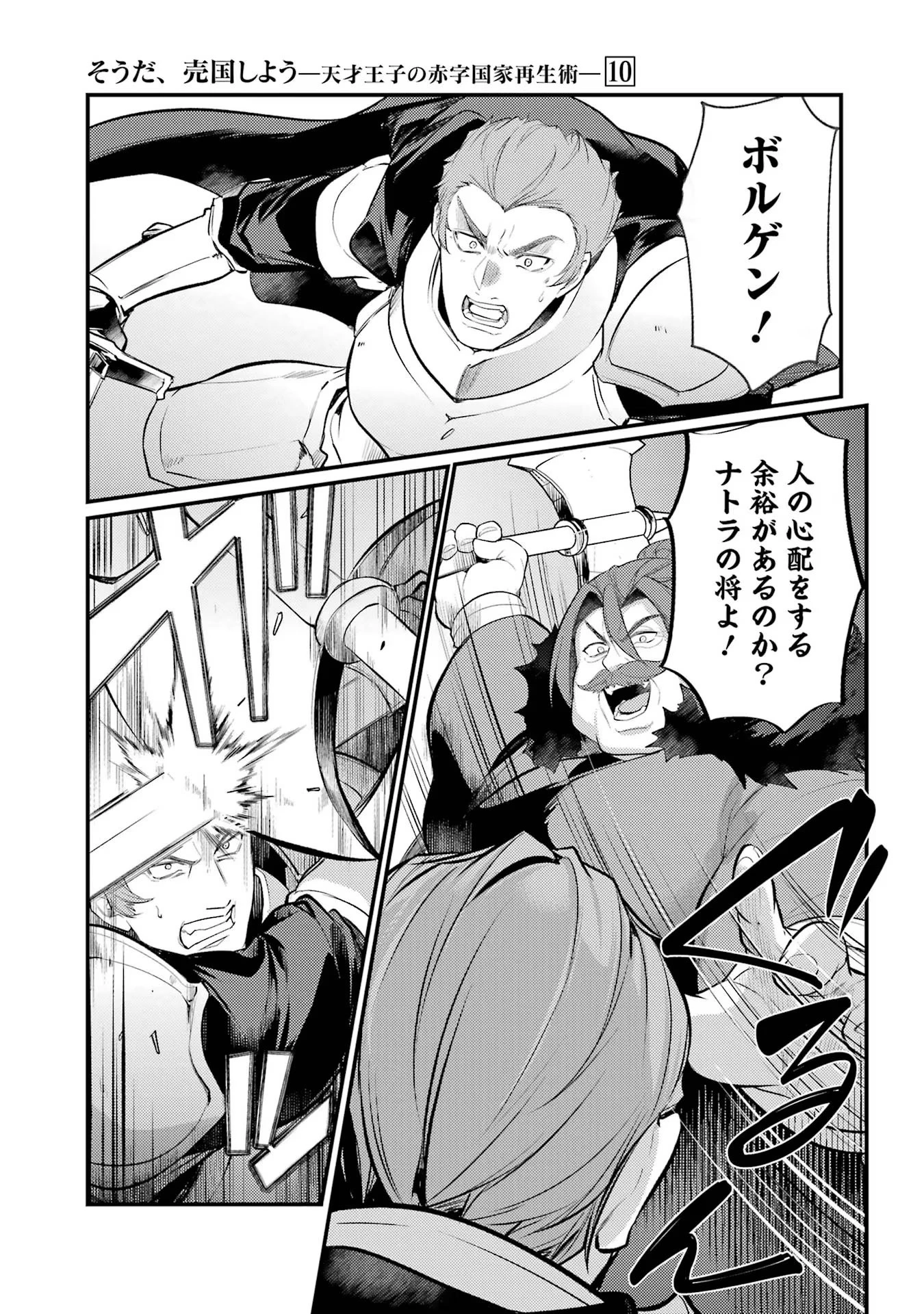 そうだ、売国しよう ～天才王子の赤字国家再生術～ 第39話 - 29