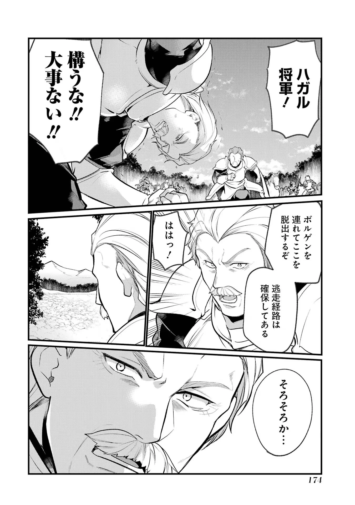 そうだ、売国しよう ～天才王子の赤字国家再生術～ 第39話 - 34