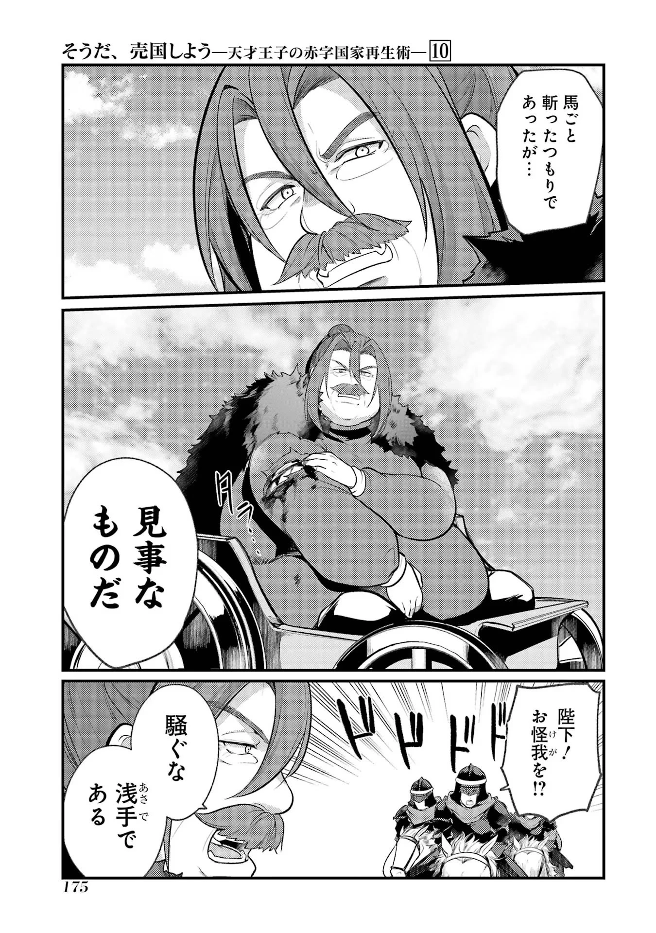 そうだ、売国しよう ～天才王子の赤字国家再生術～ 第39話 - 35