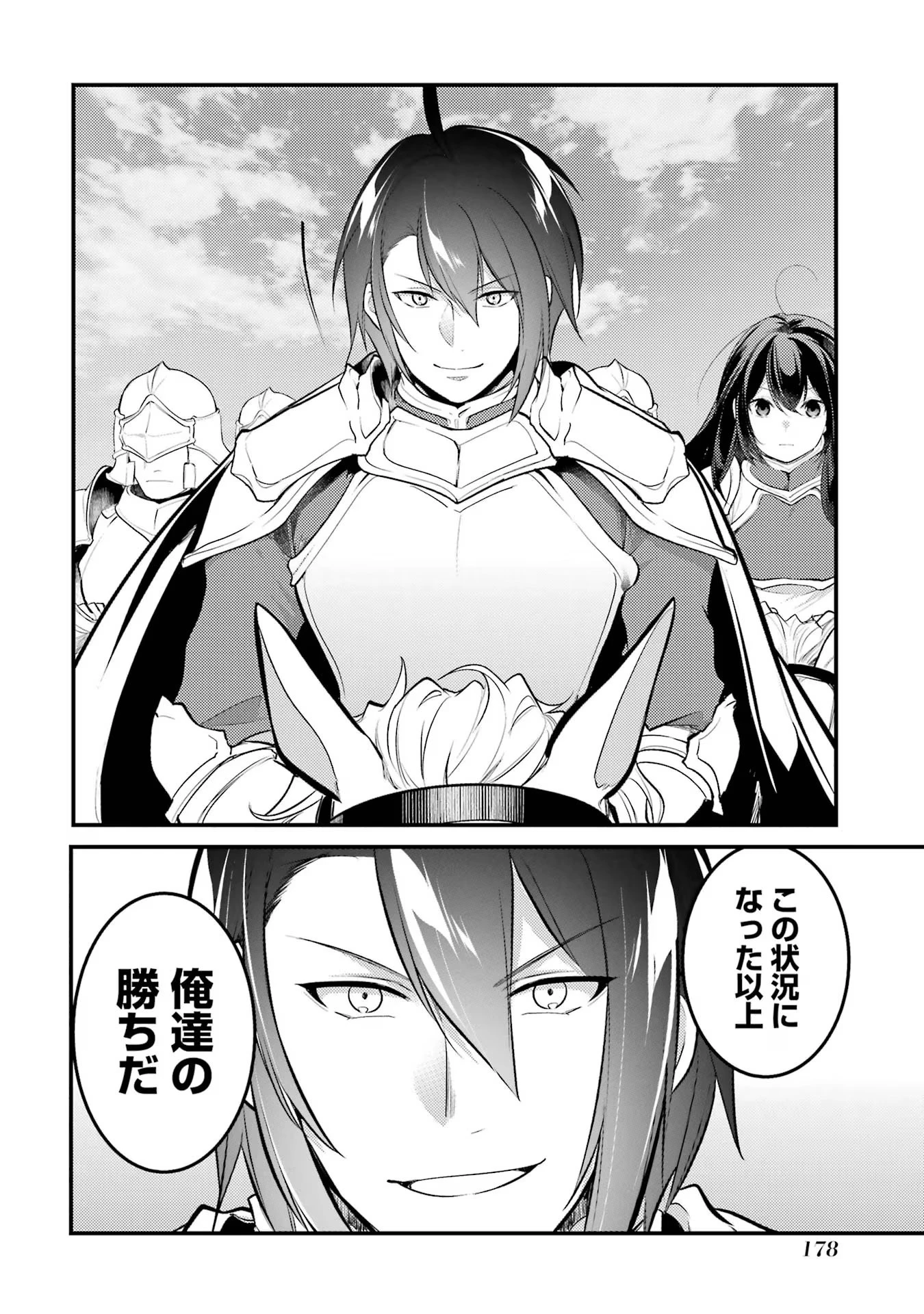 そうだ、売国しよう ～天才王子の赤字国家再生術～ 第39話 - 38