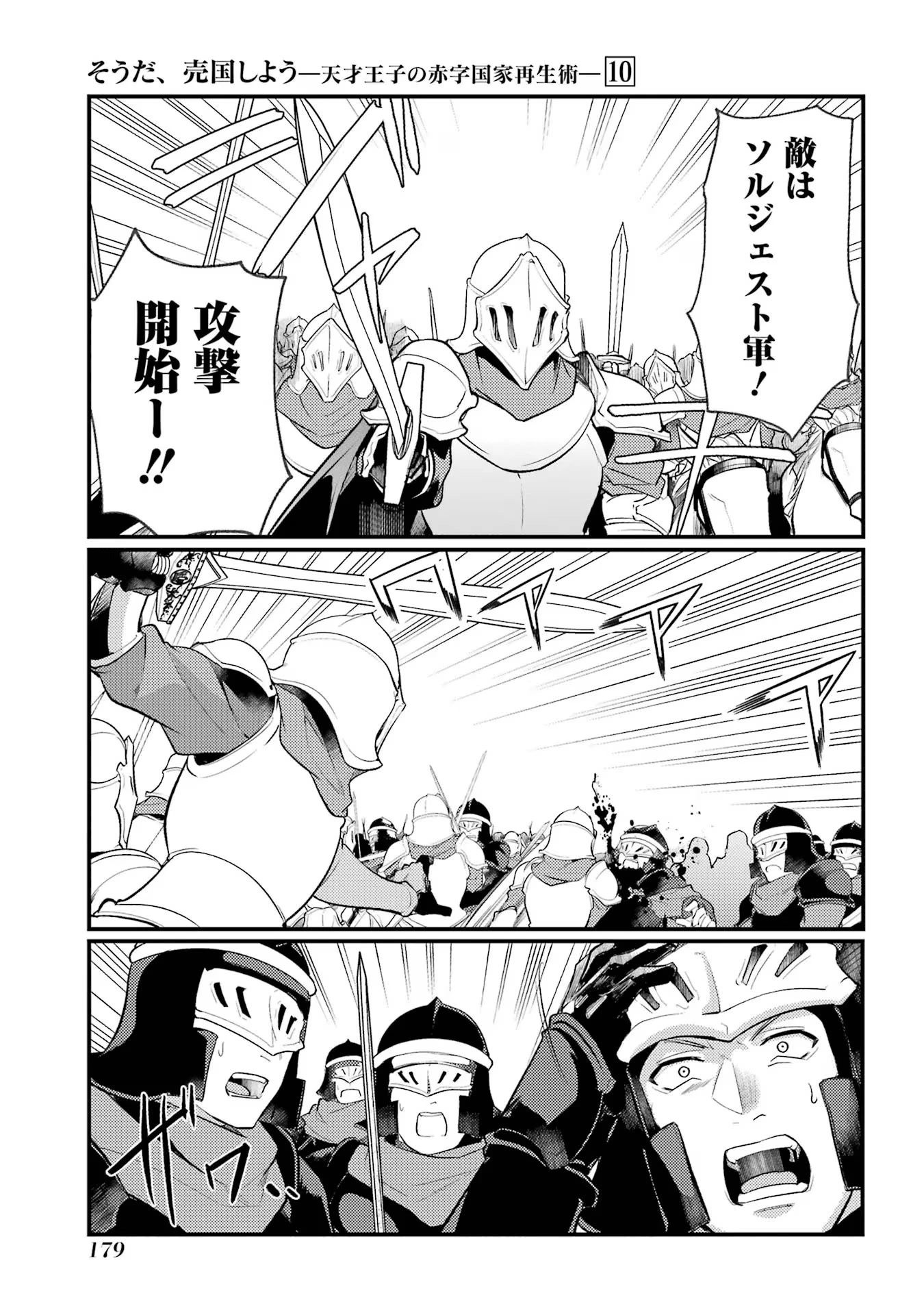 そうだ、売国しよう ～天才王子の赤字国家再生術～ 第39話 - 39