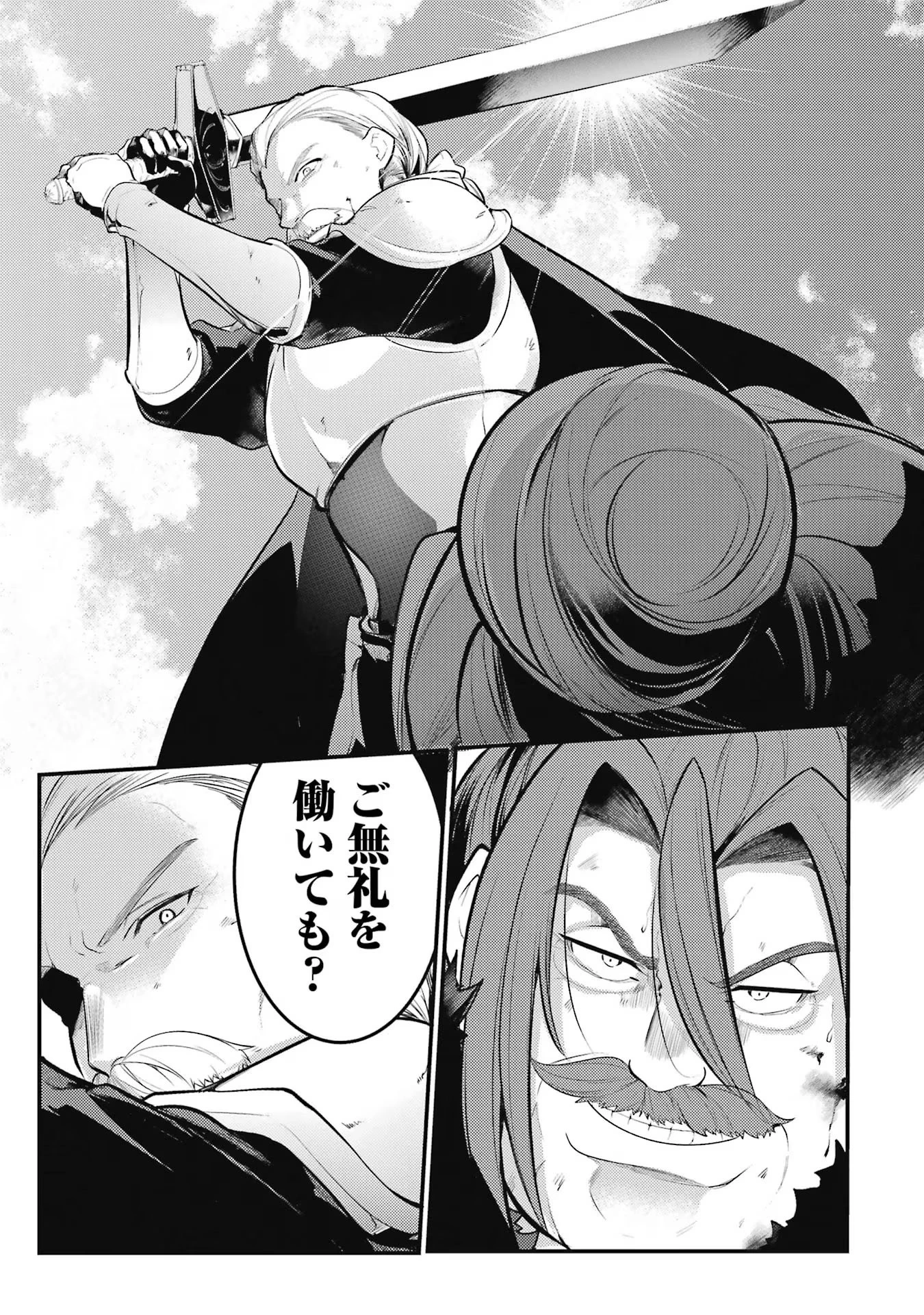 そうだ、売国しよう ～天才王子の赤字国家再生術～ 第39話 - 51