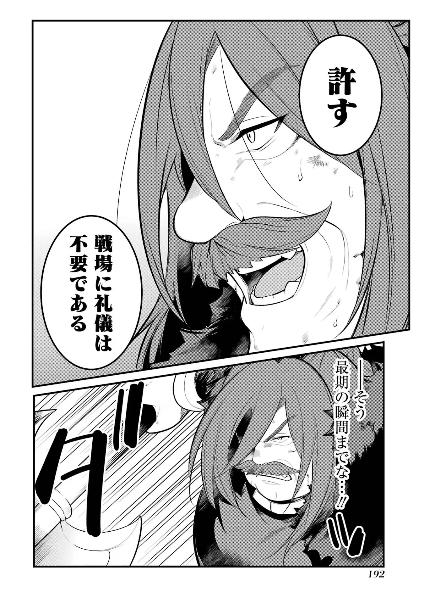 そうだ、売国しよう ～天才王子の赤字国家再生術～ 第39話 - 52