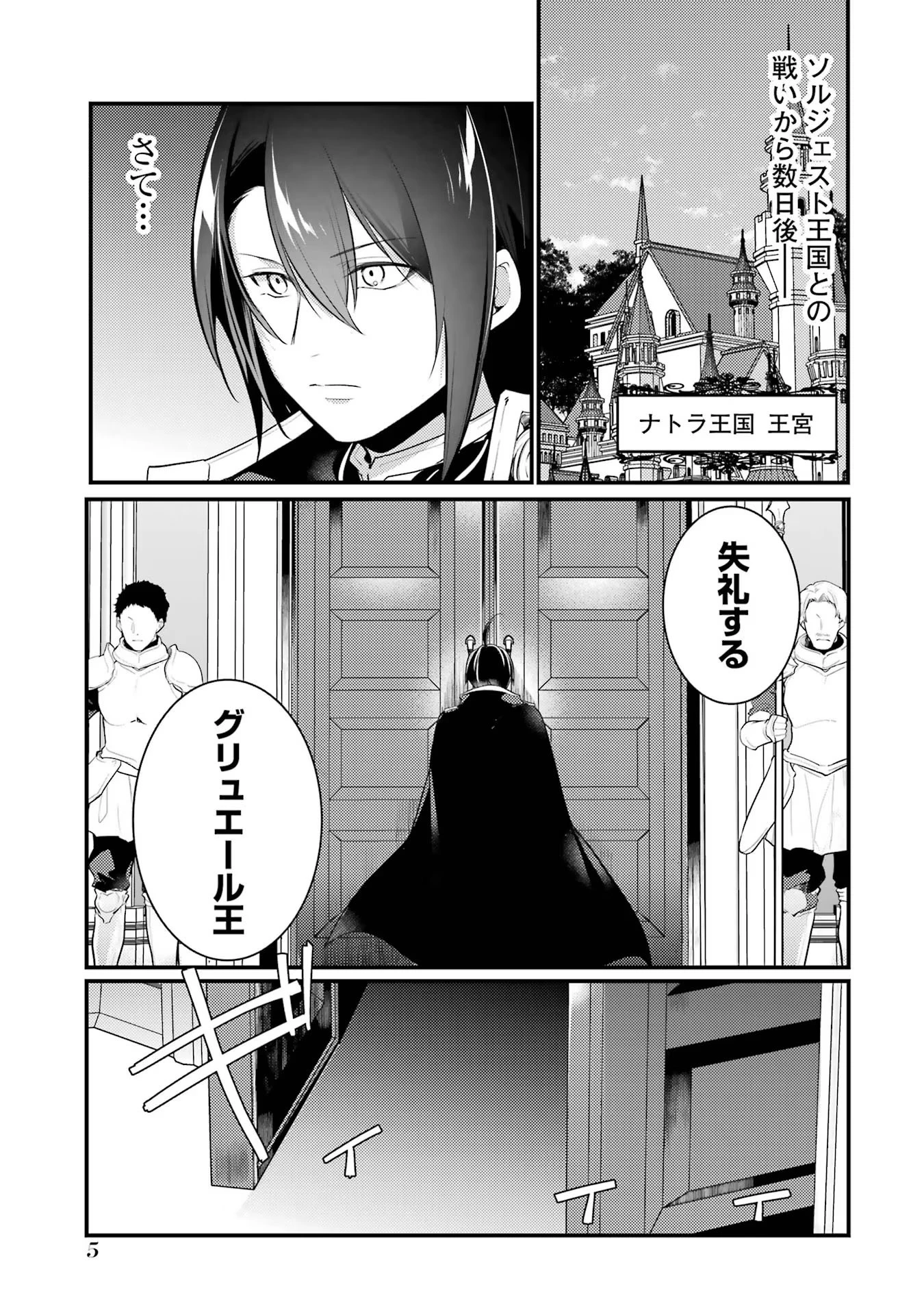 そうだ、売国しよう ～天才王子の赤字国家再生術～ 第40話 - 1