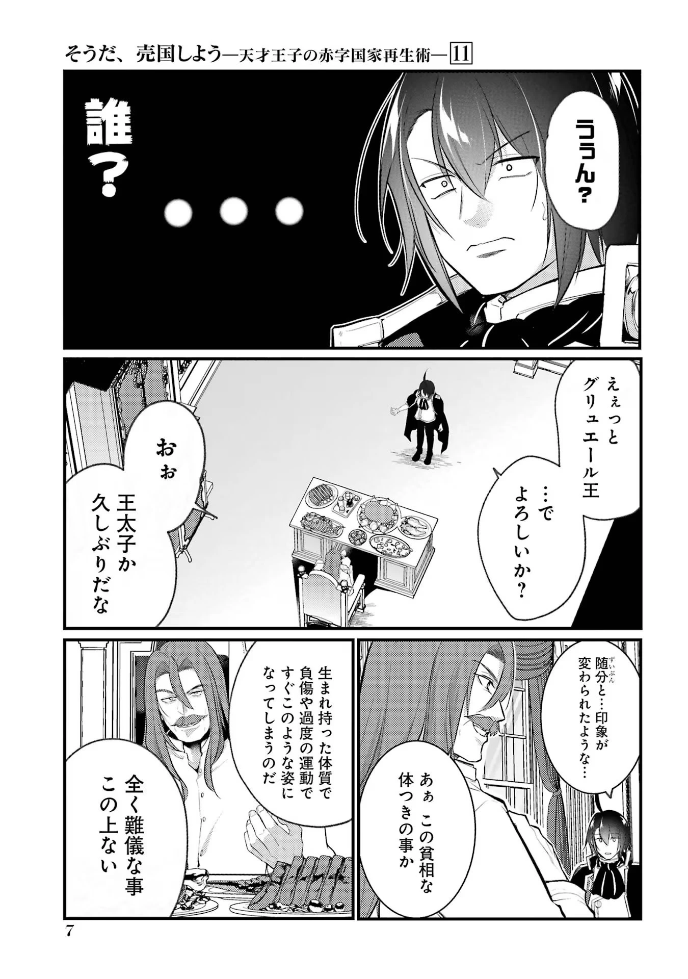 そうだ、売国しよう ～天才王子の赤字国家再生術～ 第40話 - 3
