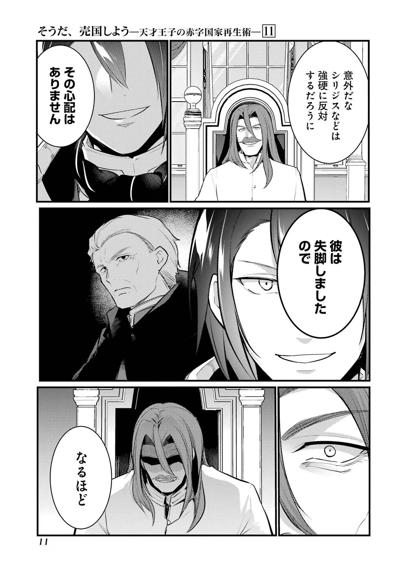 そうだ、売国しよう ～天才王子の赤字国家再生術～ 第40話 - 7