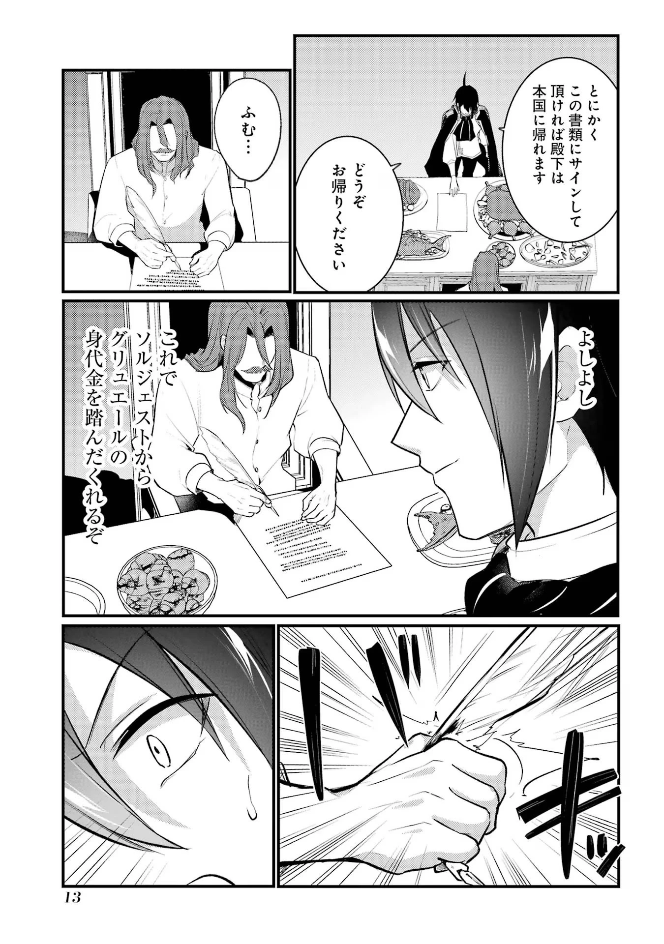 そうだ、売国しよう ～天才王子の赤字国家再生術～ 第40話 - 9