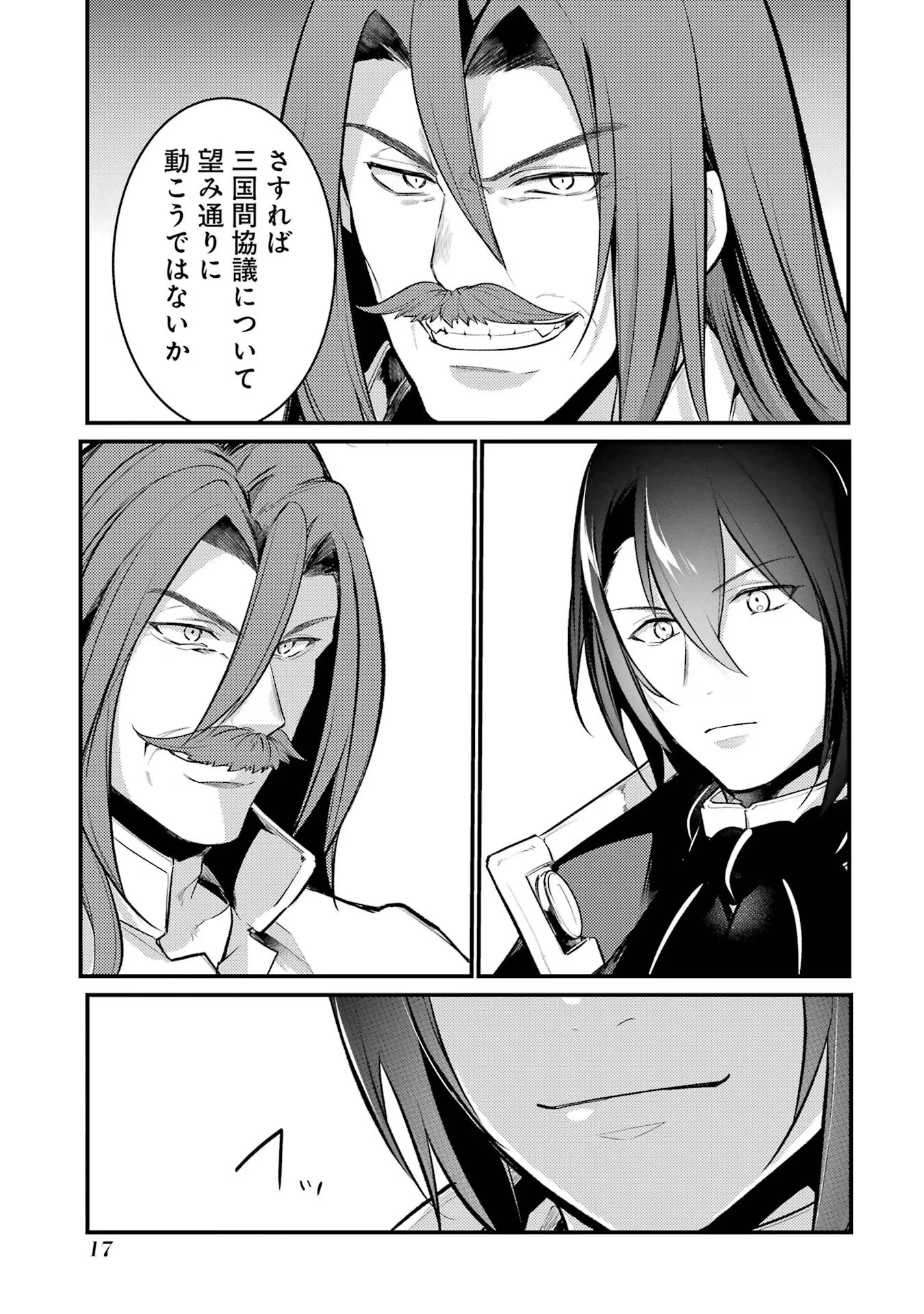 そうだ、売国しよう ～天才王子の赤字国家再生術～ 第40話 - 13