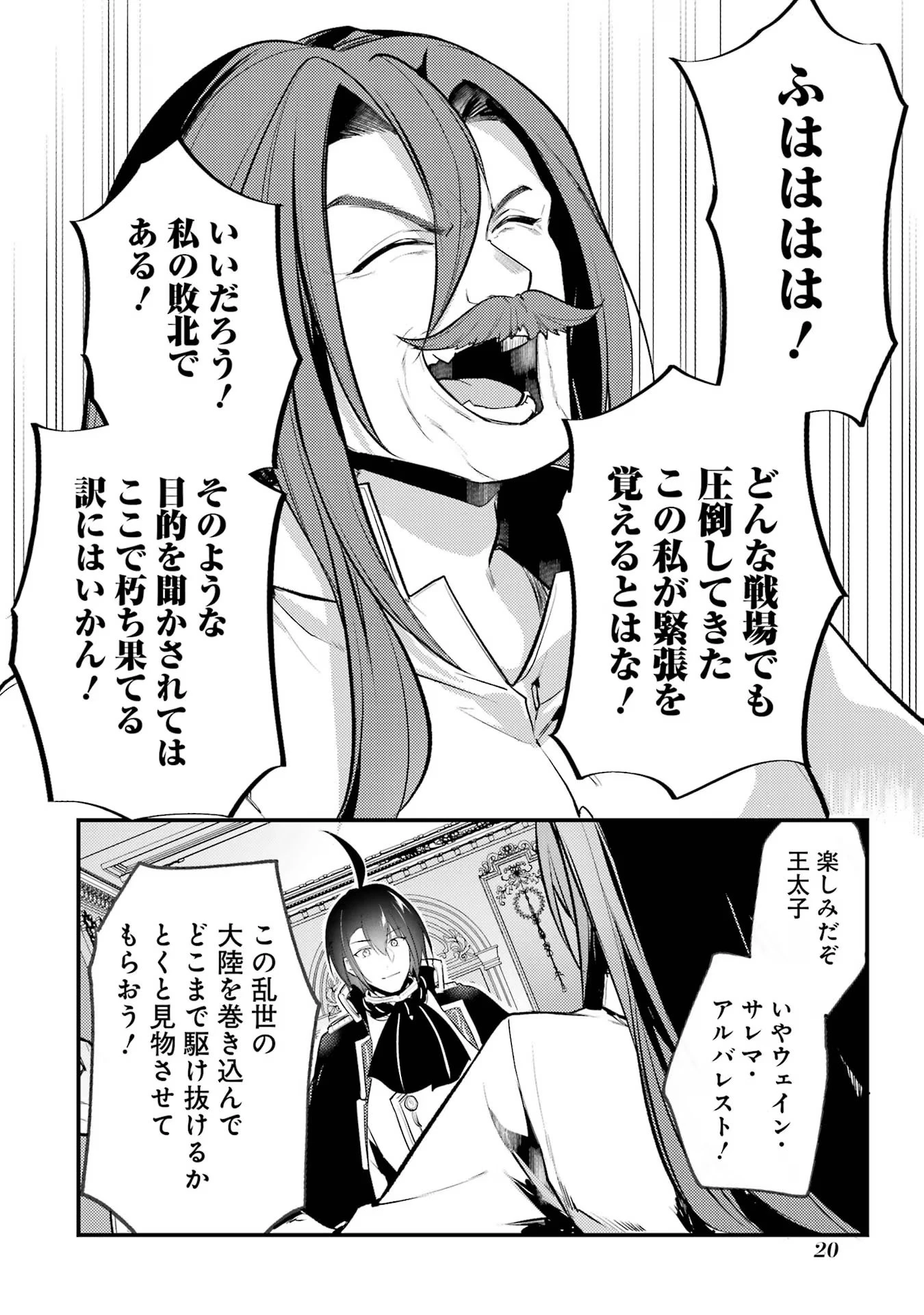 そうだ、売国しよう ～天才王子の赤字国家再生術～ 第40話 - 16