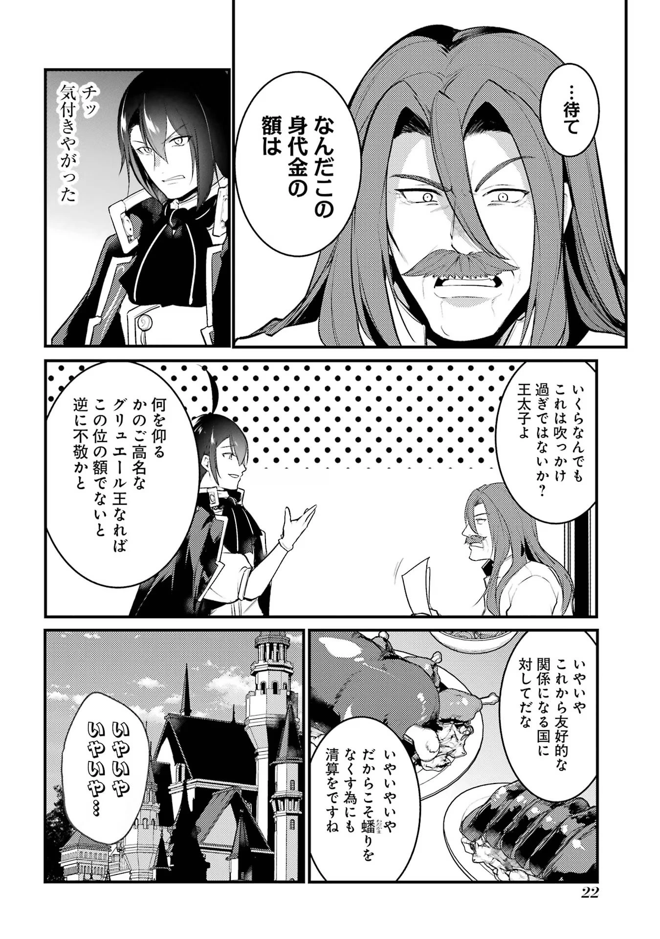 そうだ、売国しよう ～天才王子の赤字国家再生術～ 第40話 - 18