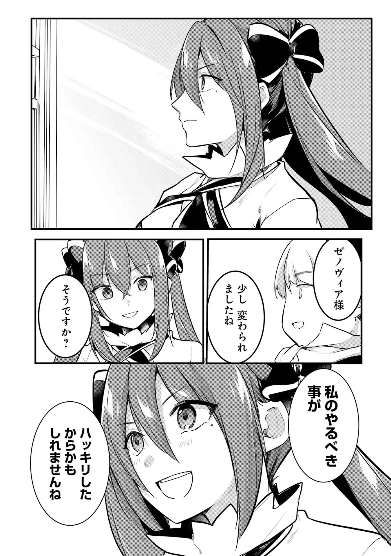 そうだ、売国しよう ～天才王子の赤字国家再生術～ 第40話 - 22