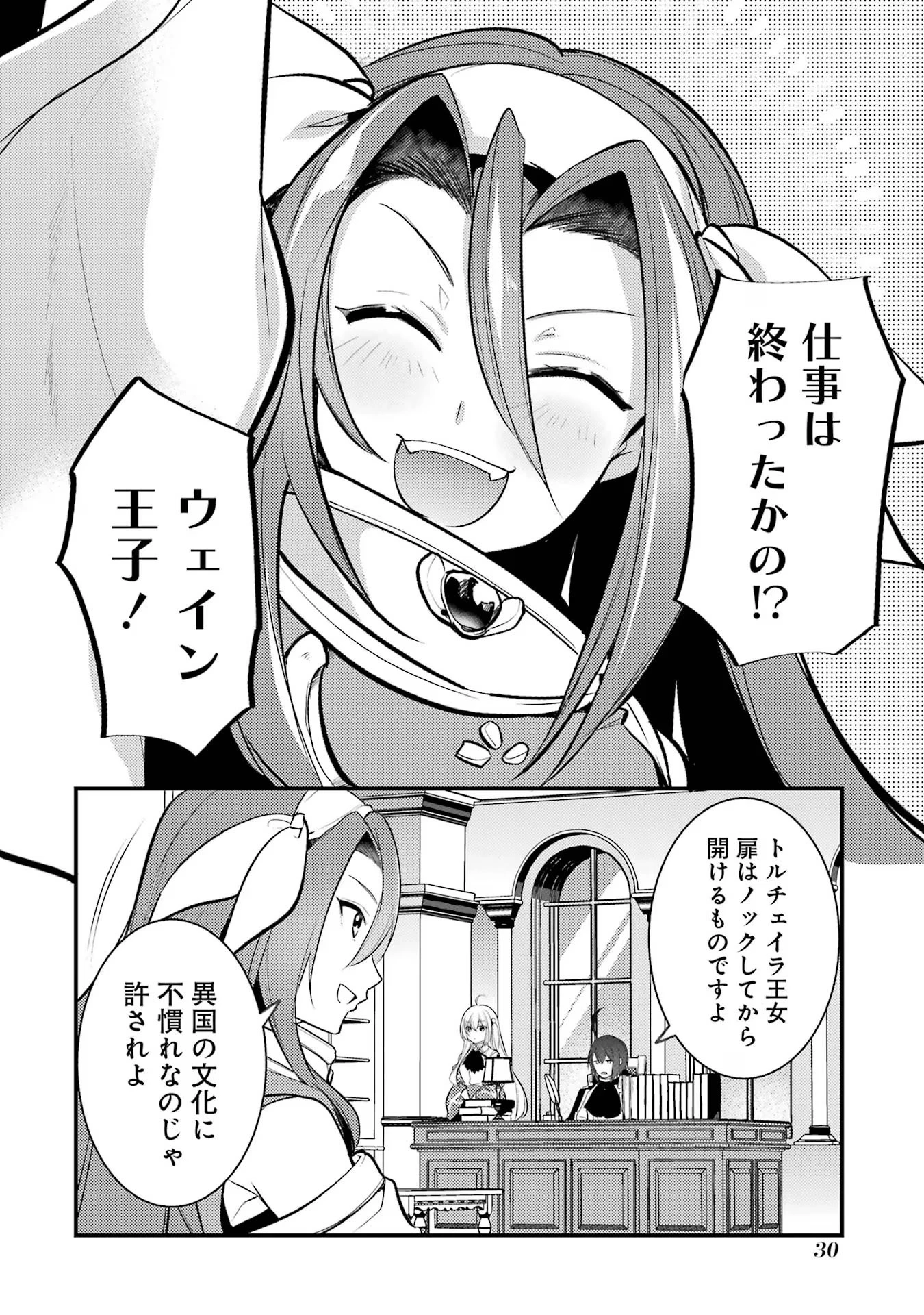 そうだ、売国しよう ～天才王子の赤字国家再生術～ 第40話 - 26