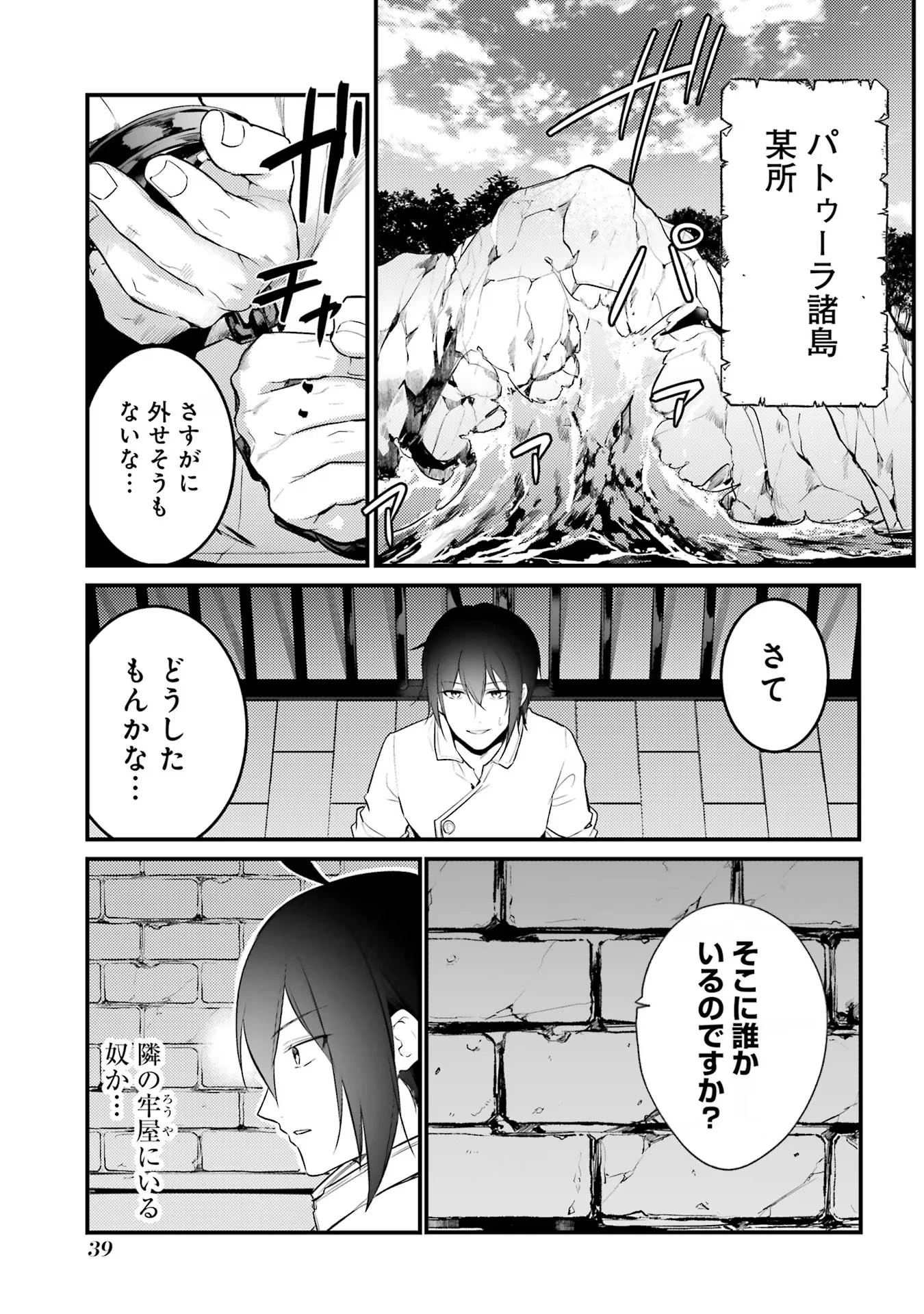 そうだ、売国しよう ～天才王子の赤字国家再生術～ 第41話 - 1