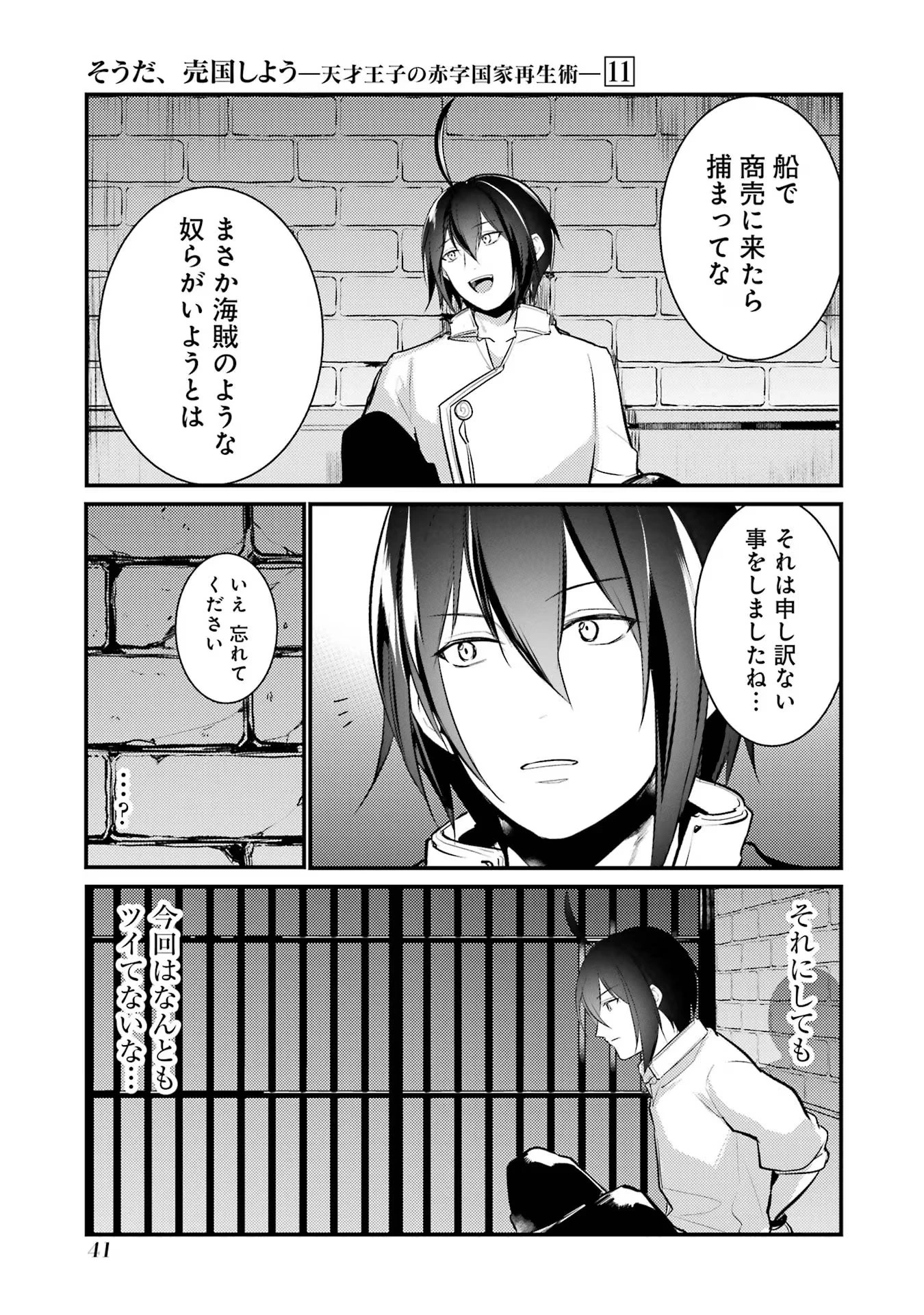 そうだ、売国しよう ～天才王子の赤字国家再生術～ 第41話 - 3
