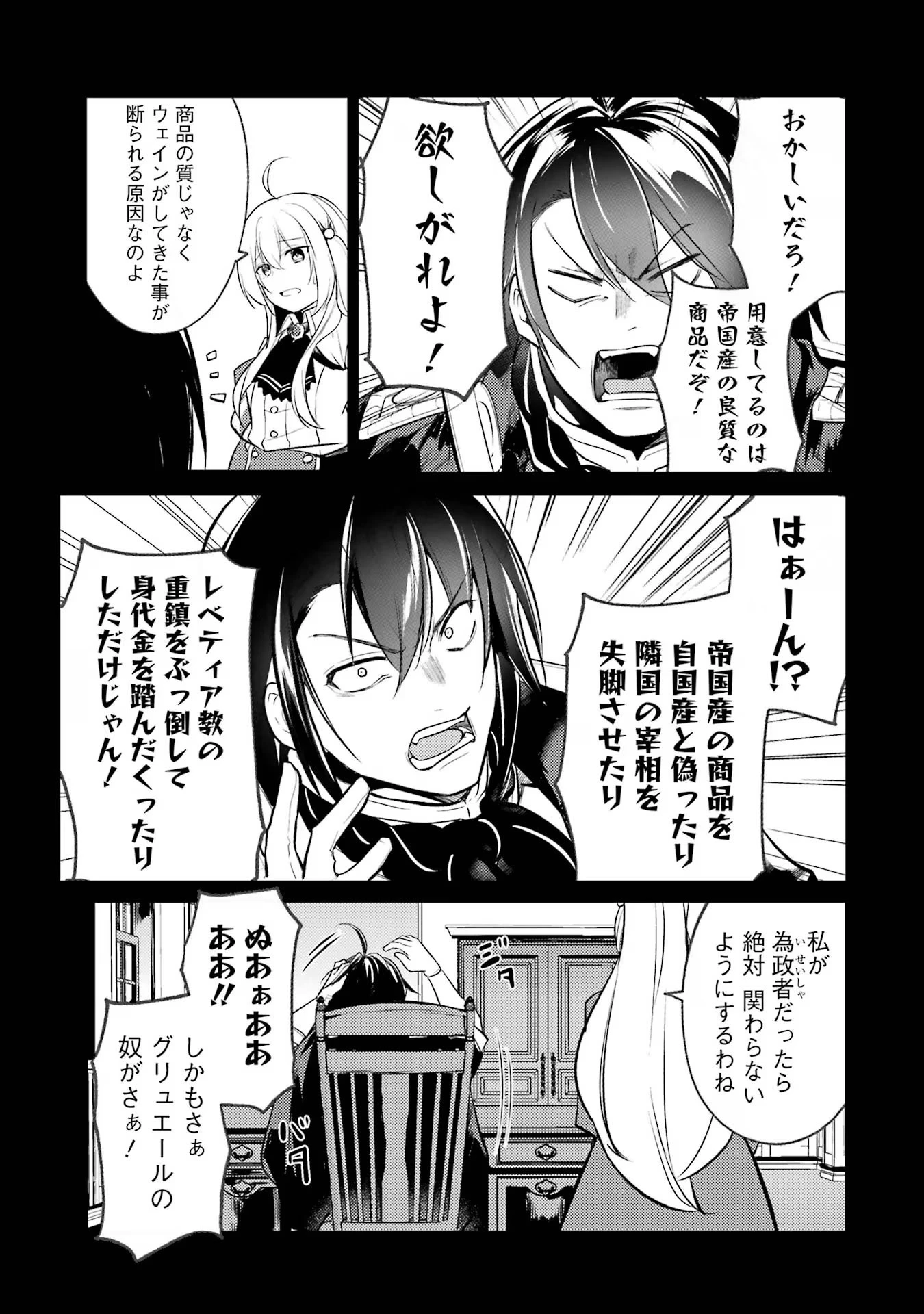 そうだ、売国しよう ～天才王子の赤字国家再生術～ 第41話 - 5