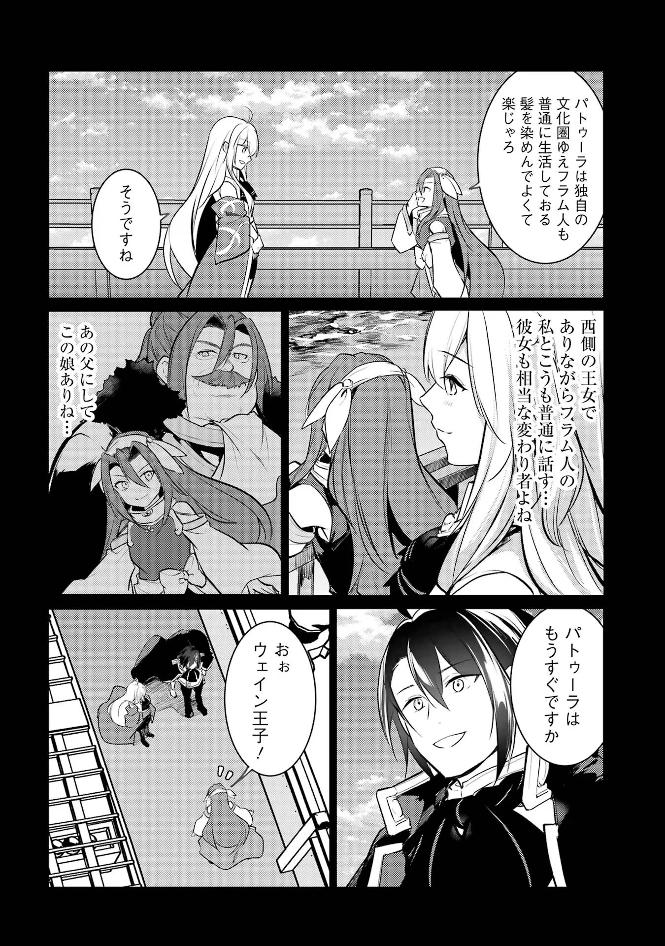 そうだ、売国しよう ～天才王子の赤字国家再生術～ 第41話 - 10