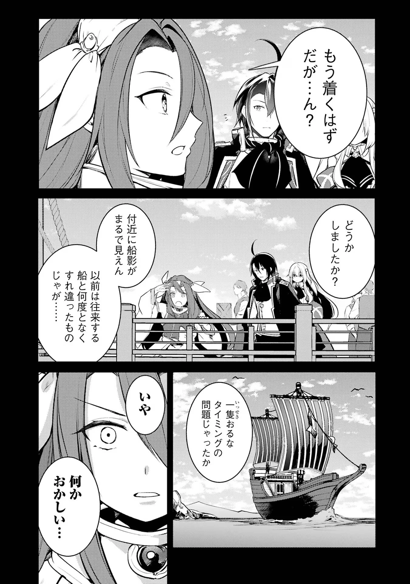 そうだ、売国しよう ～天才王子の赤字国家再生術～ 第41話 - 11