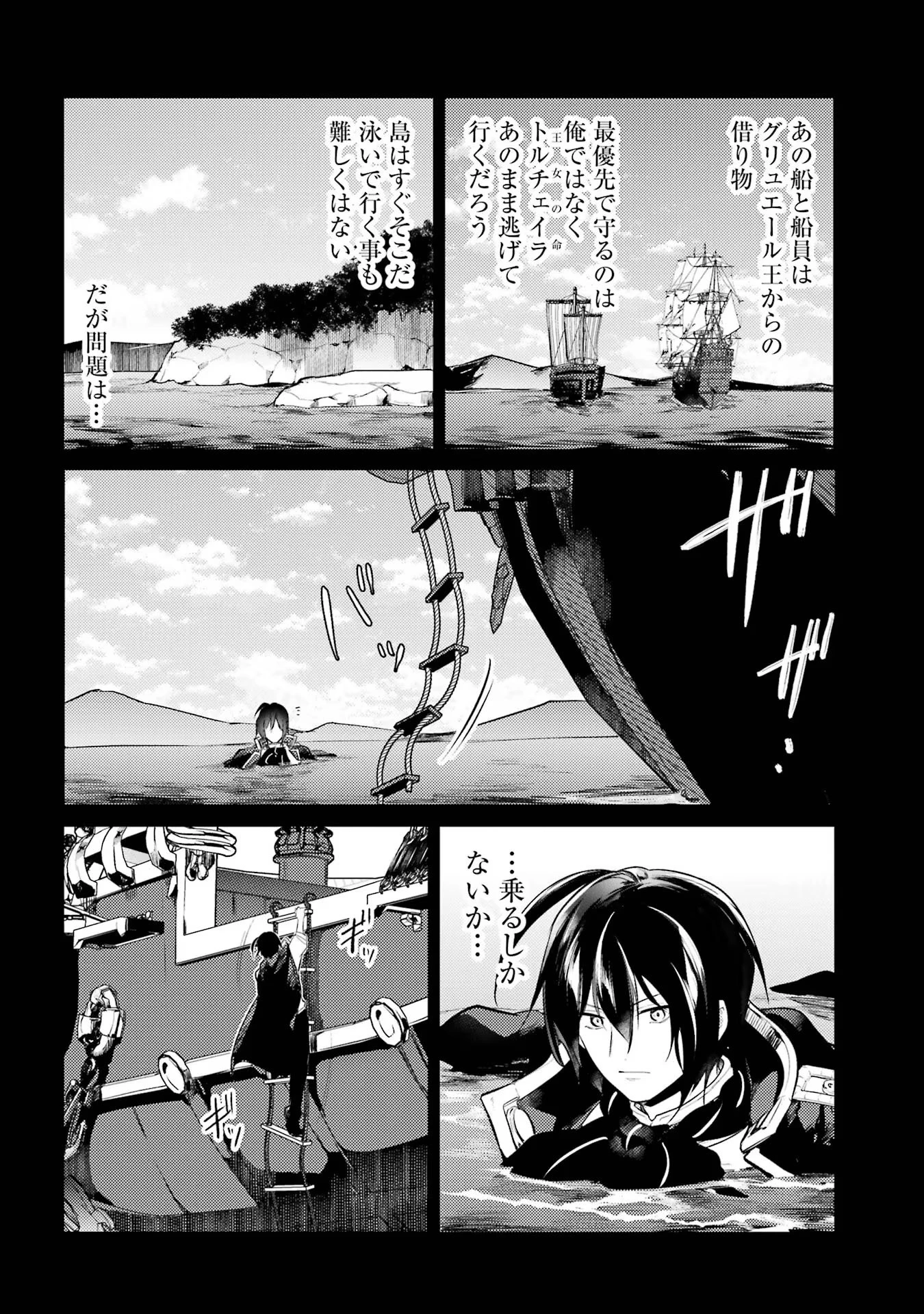 そうだ、売国しよう ～天才王子の赤字国家再生術～ 第41話 - 16