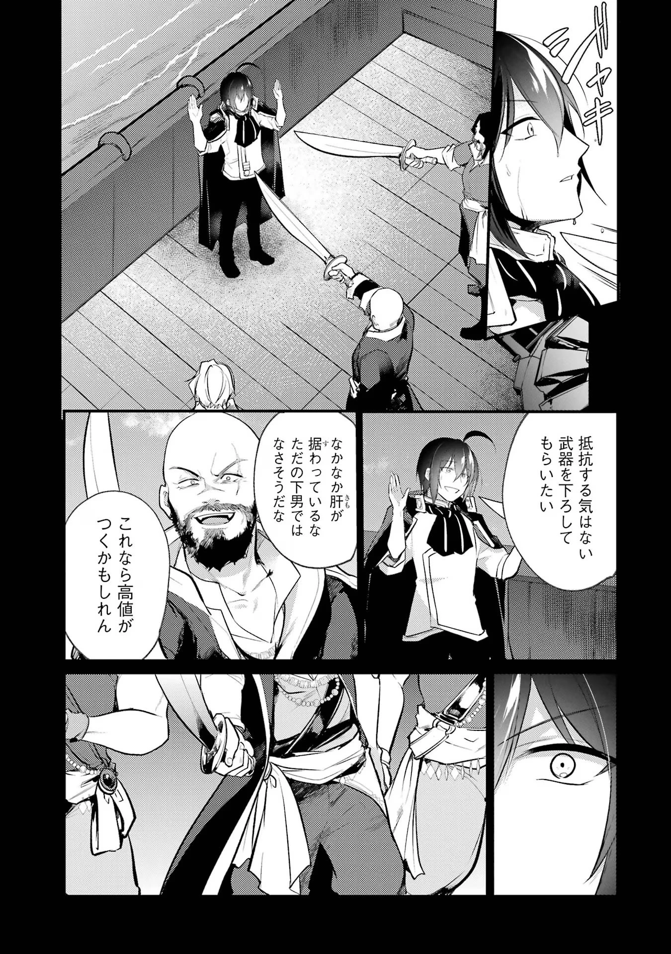 そうだ、売国しよう ～天才王子の赤字国家再生術～ 第41話 - 17