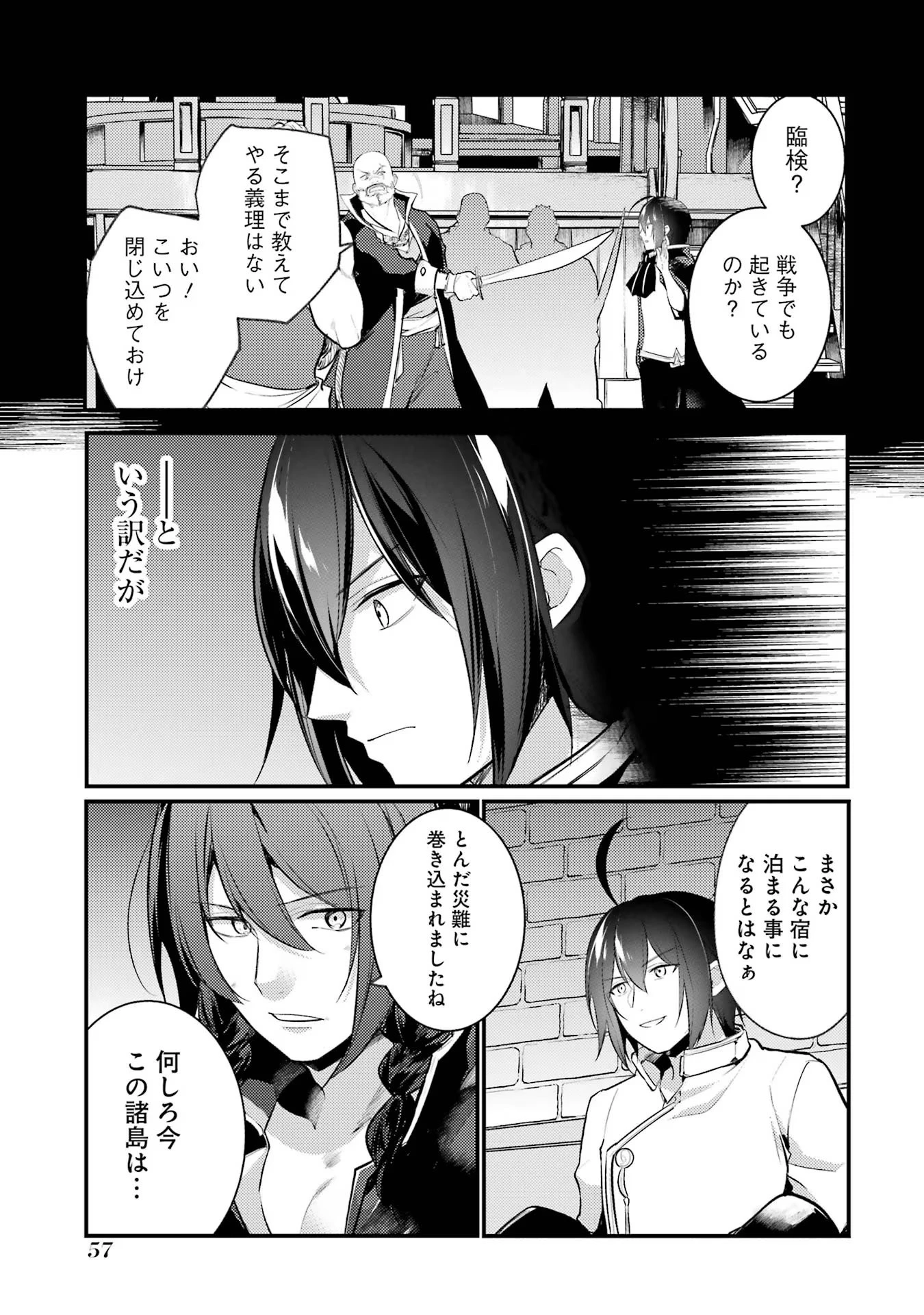 そうだ、売国しよう ～天才王子の赤字国家再生術～ 第41話 - 19