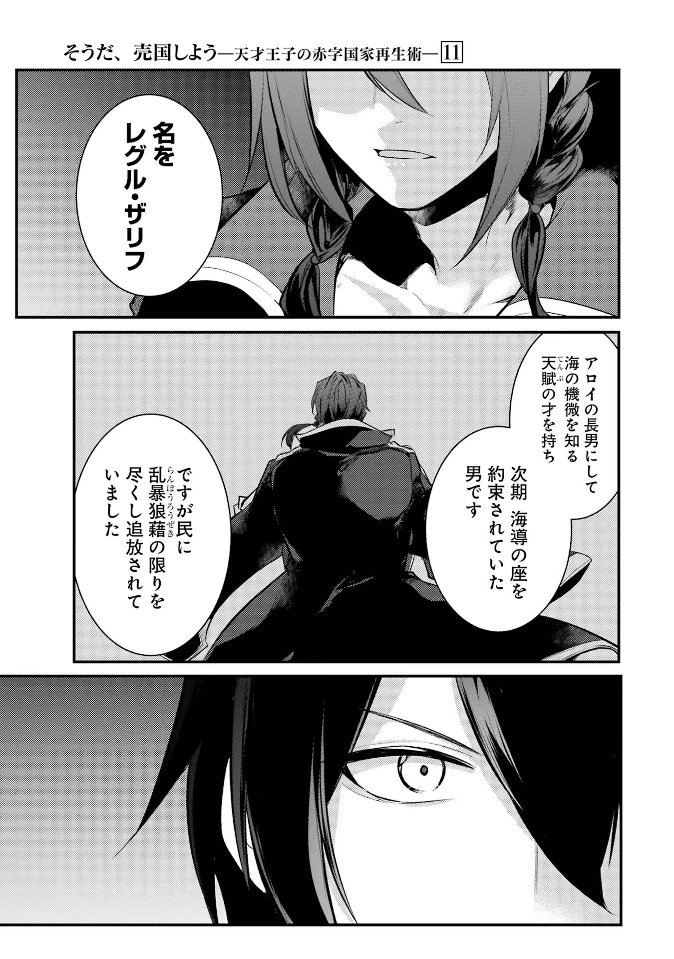 そうだ、売国しよう ～天才王子の赤字国家再生術～ 第41話 - 23