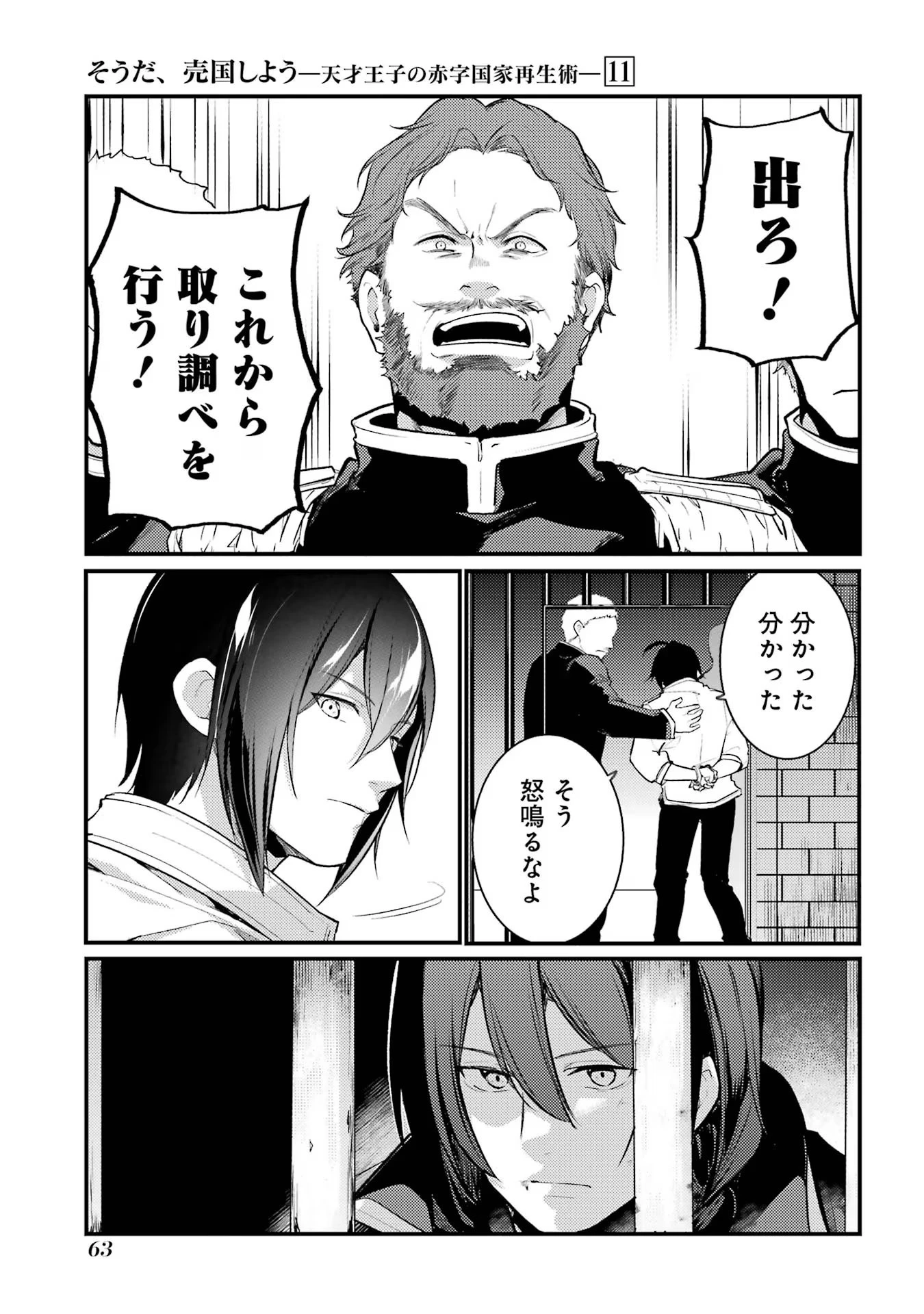そうだ、売国しよう ～天才王子の赤字国家再生術～ 第41話 - 25