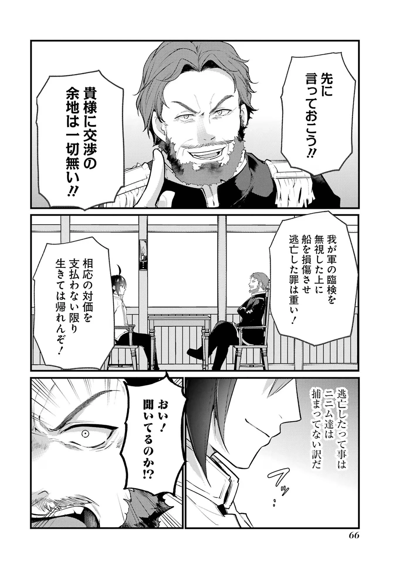 そうだ、売国しよう ～天才王子の赤字国家再生術～ 第41話 - 28