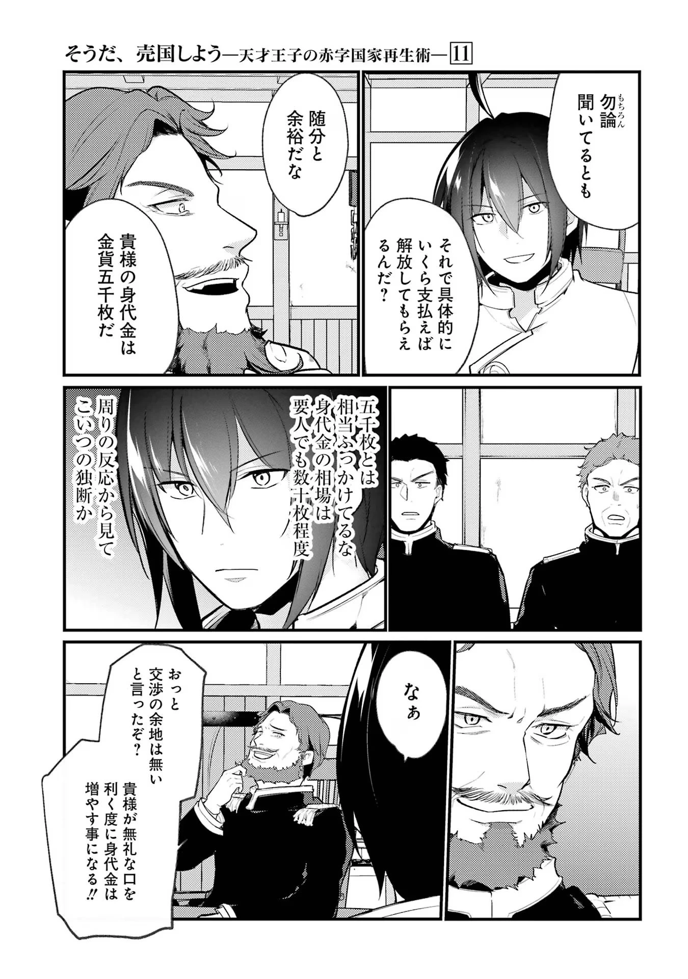 そうだ、売国しよう ～天才王子の赤字国家再生術～ 第41話 - 29