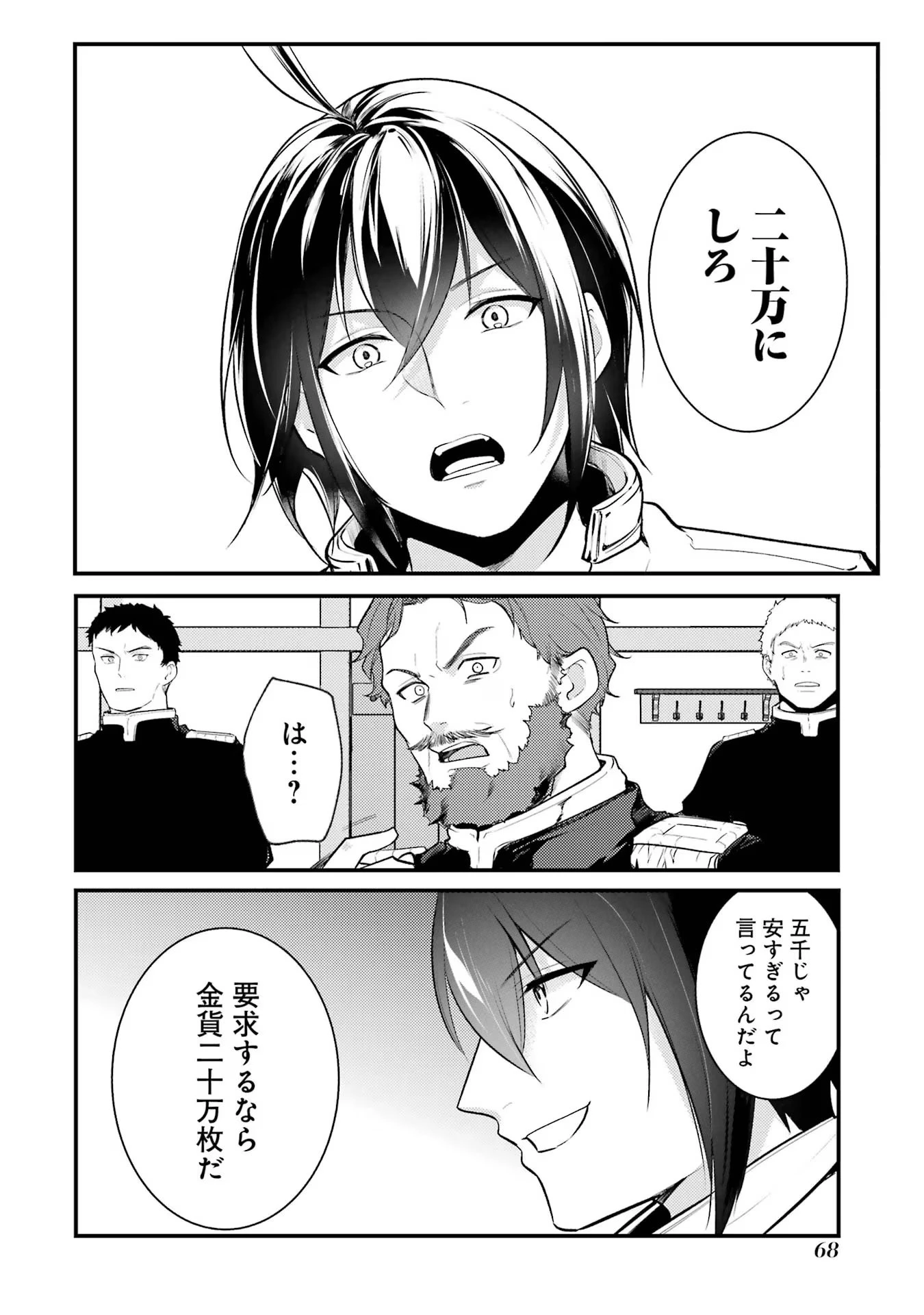 そうだ、売国しよう ～天才王子の赤字国家再生術～ 第41話 - 30