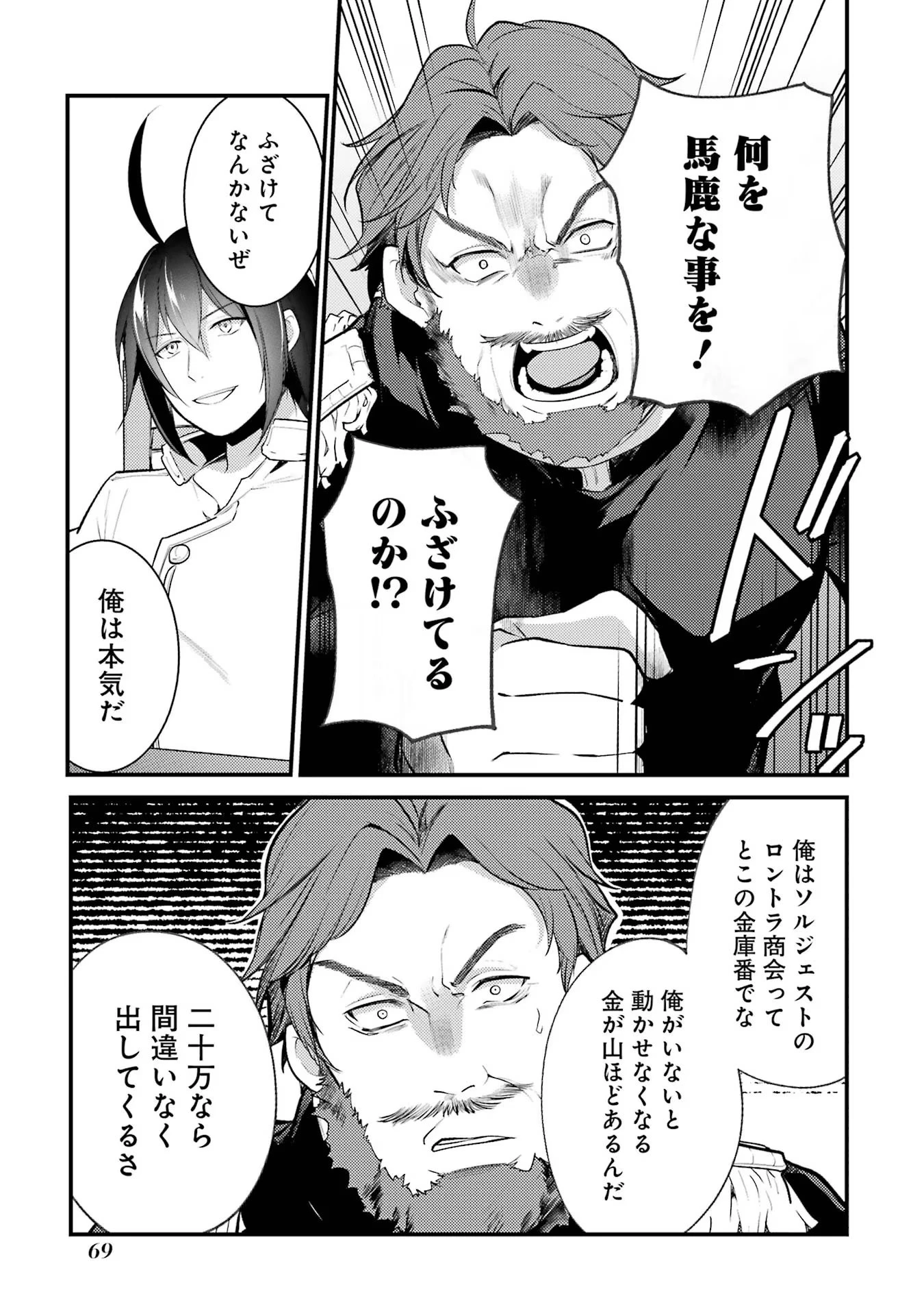 そうだ、売国しよう ～天才王子の赤字国家再生術～ 第41話 - 31