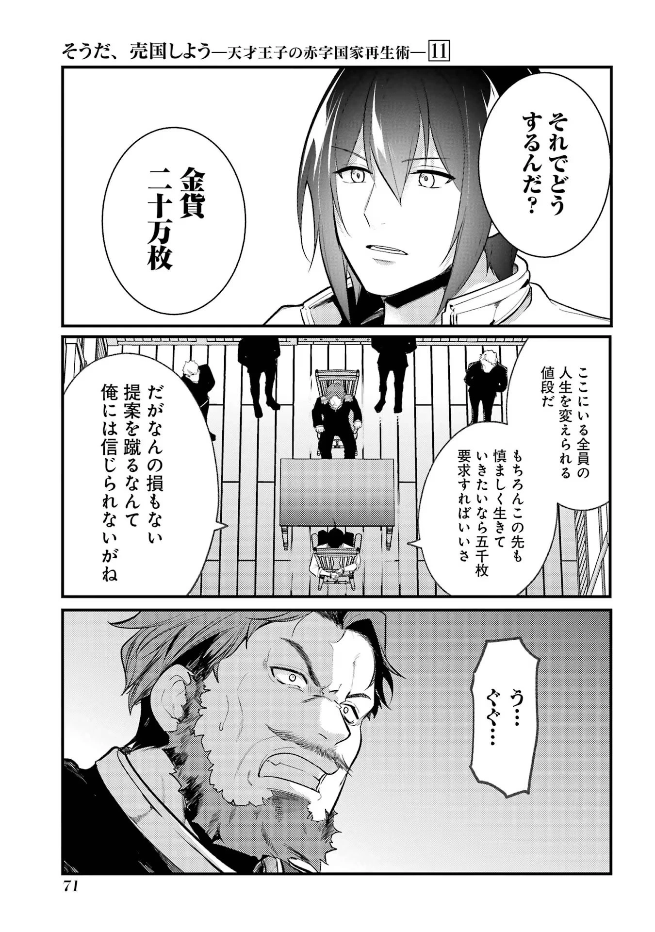 そうだ、売国しよう ～天才王子の赤字国家再生術～ 第41話 - 33