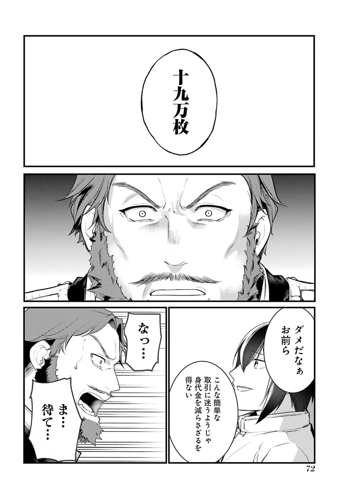 そうだ、売国しよう ～天才王子の赤字国家再生術～ 第41話 - 34