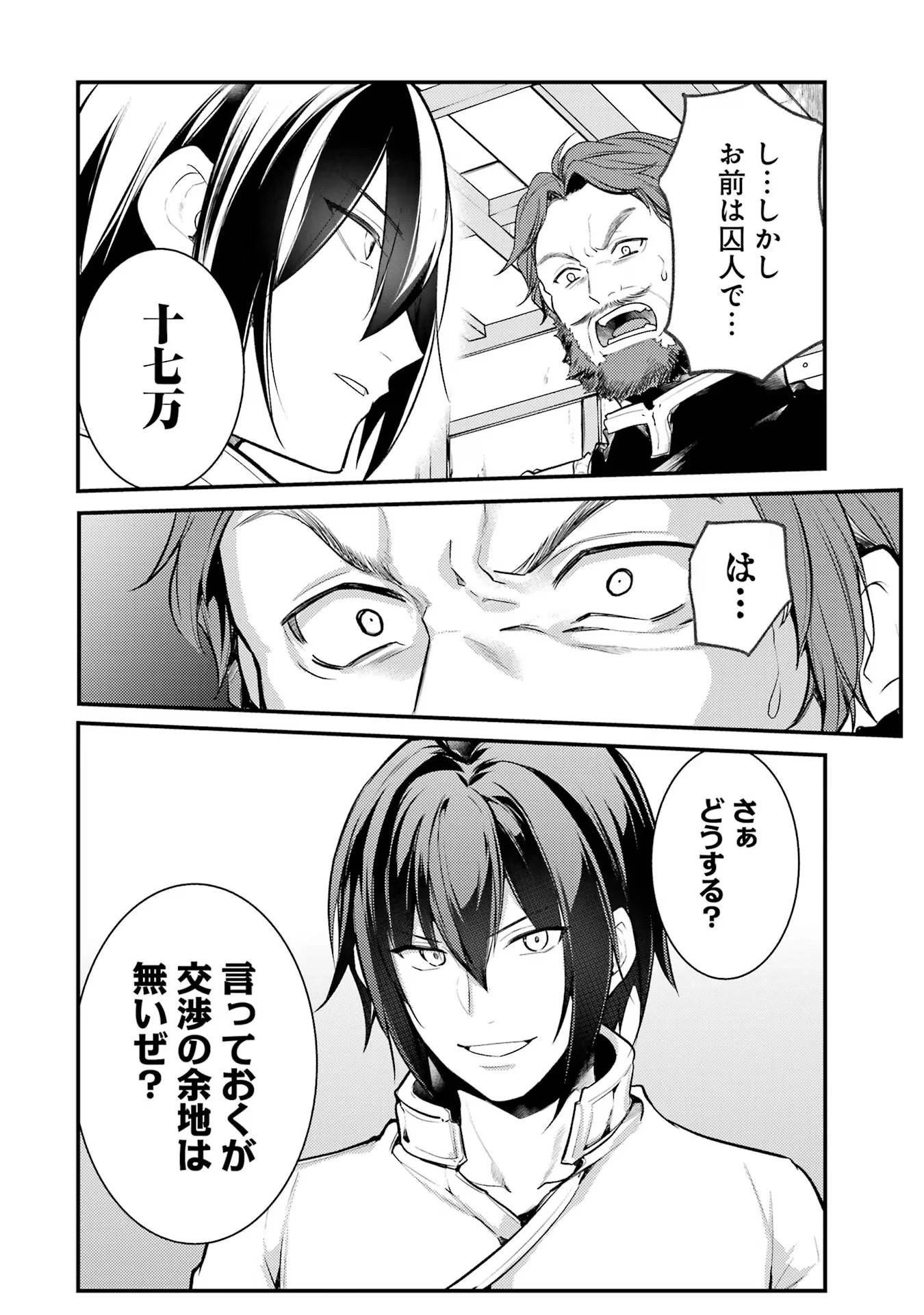 そうだ、売国しよう ～天才王子の赤字国家再生術～ 第41話 - 36