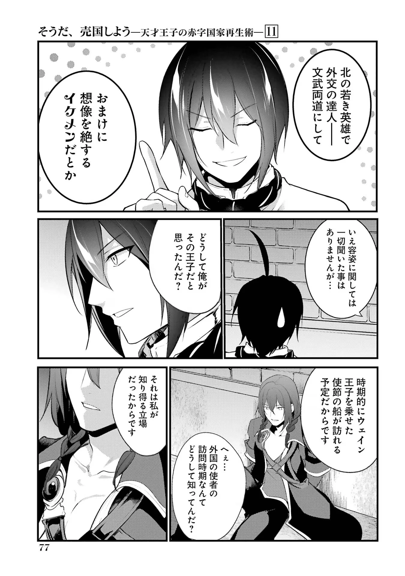 そうだ、売国しよう ～天才王子の赤字国家再生術～ 第41話 - 39