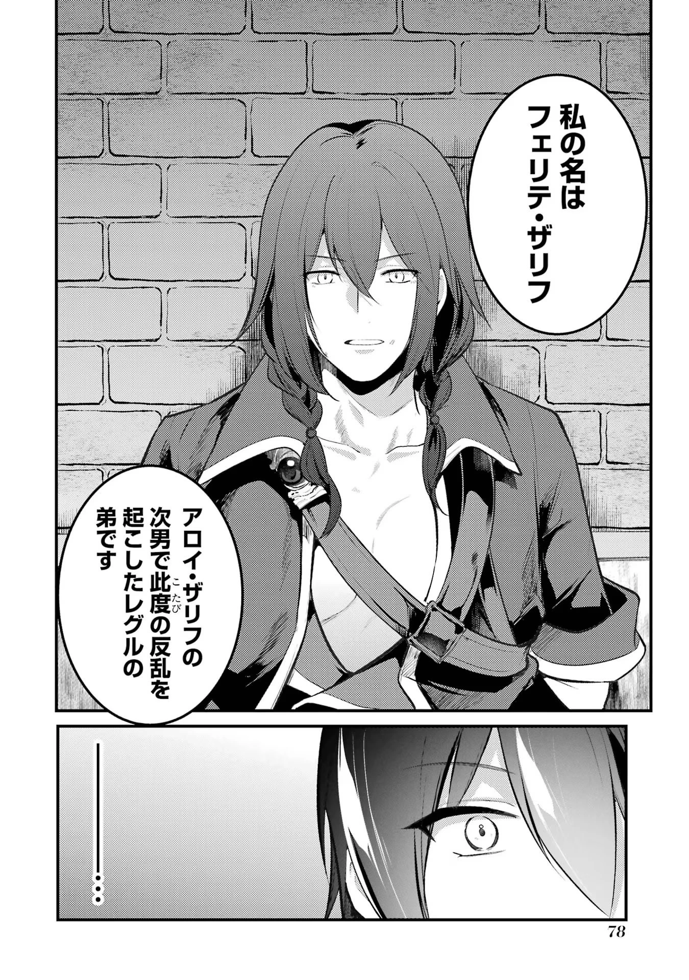 そうだ、売国しよう ～天才王子の赤字国家再生術～ 第41話 - 40