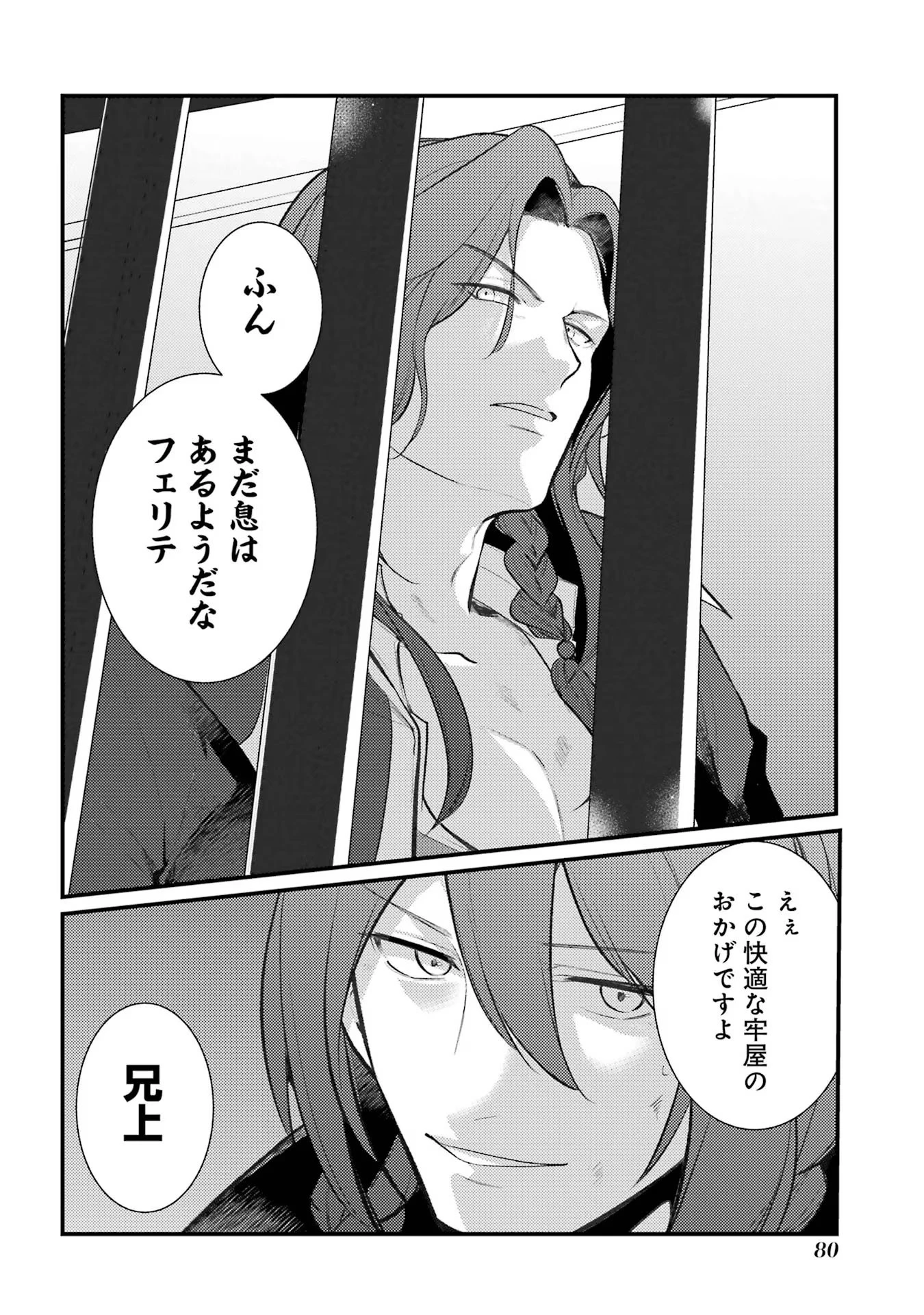 そうだ、売国しよう ～天才王子の赤字国家再生術～ 第41話 - 42