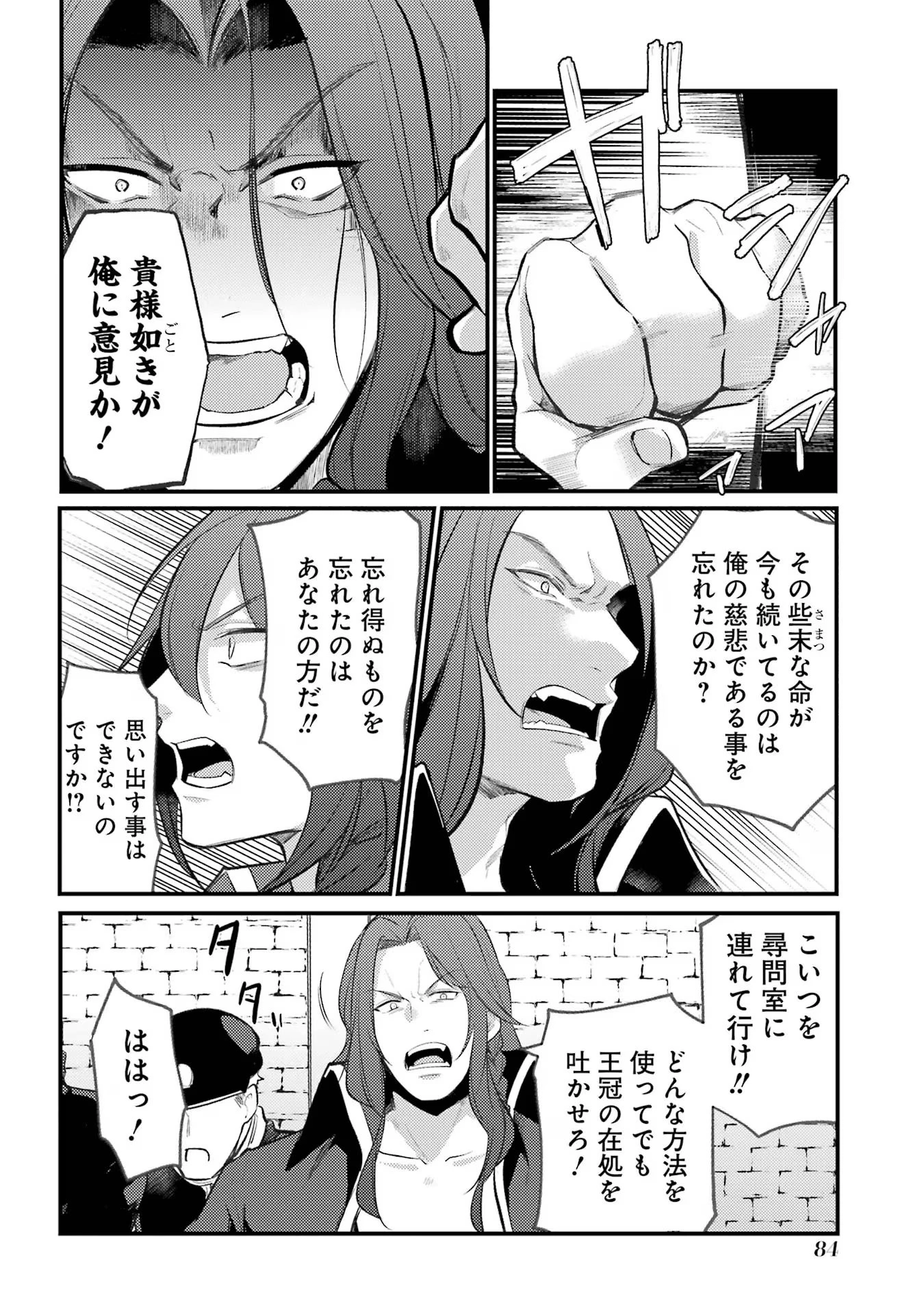 そうだ、売国しよう ～天才王子の赤字国家再生術～ 第41話 - 46