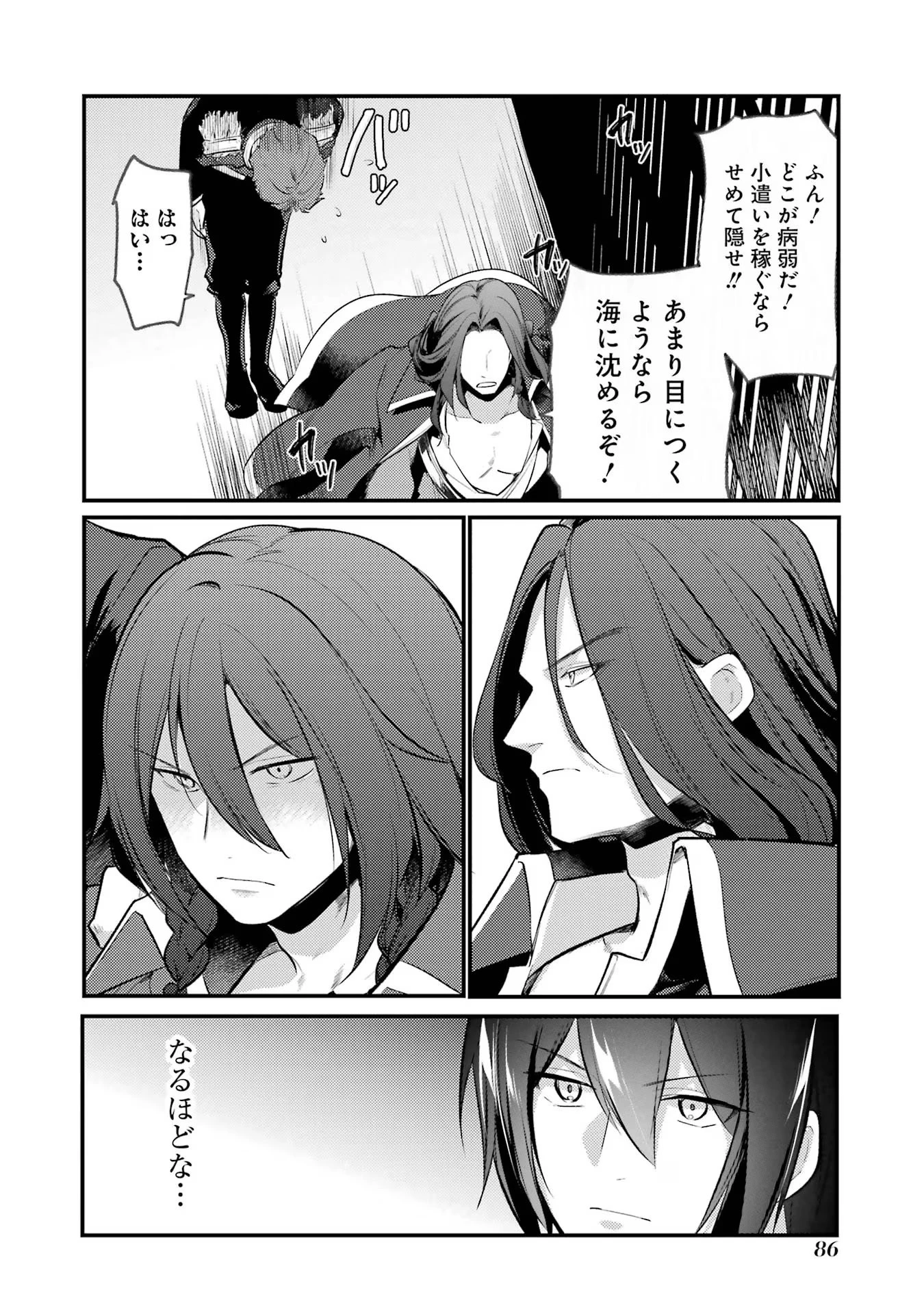 そうだ、売国しよう ～天才王子の赤字国家再生術～ 第41話 - 48