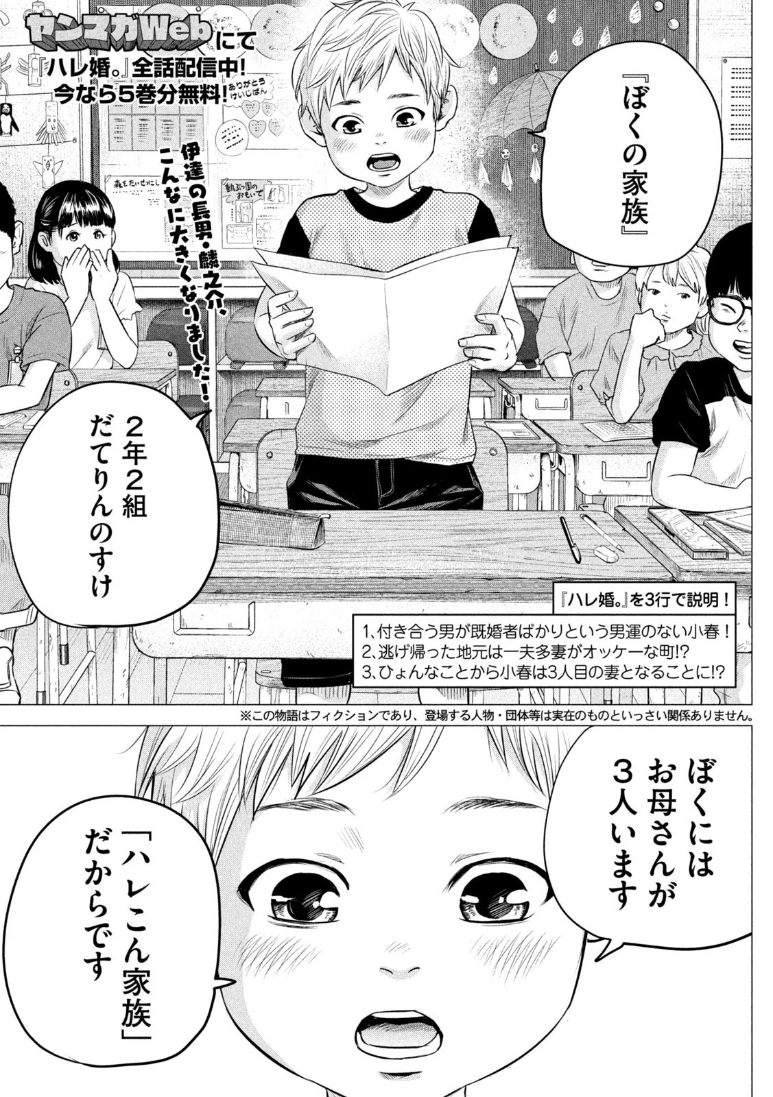ハレ婚。おかわり！ 第1話 - 2
