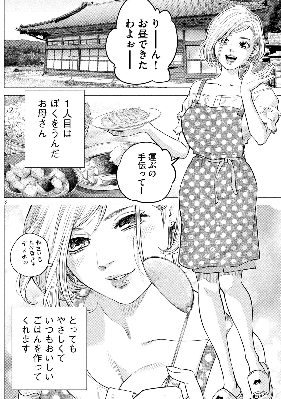 ハレ婚。おかわり！ 第1話 - 3