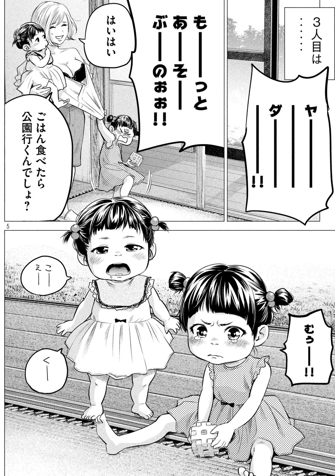 ハレ婚。おかわり！ 第1話 - 5