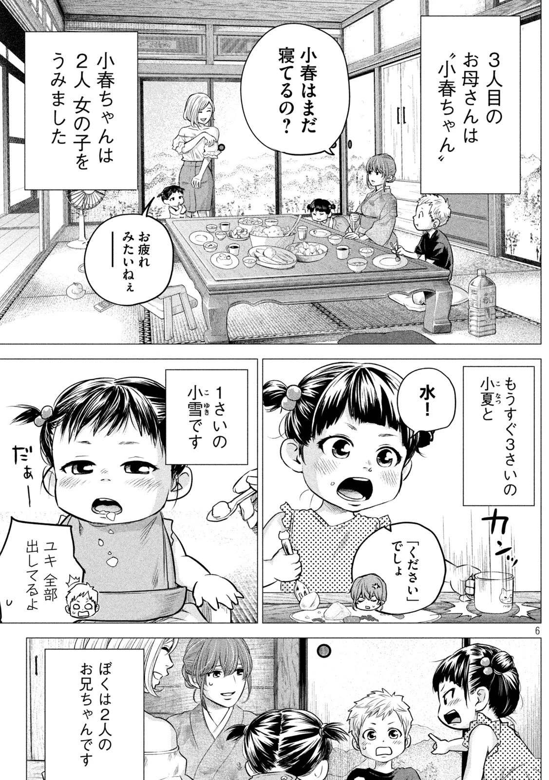 ハレ婚。おかわり！ 第1話 - 6