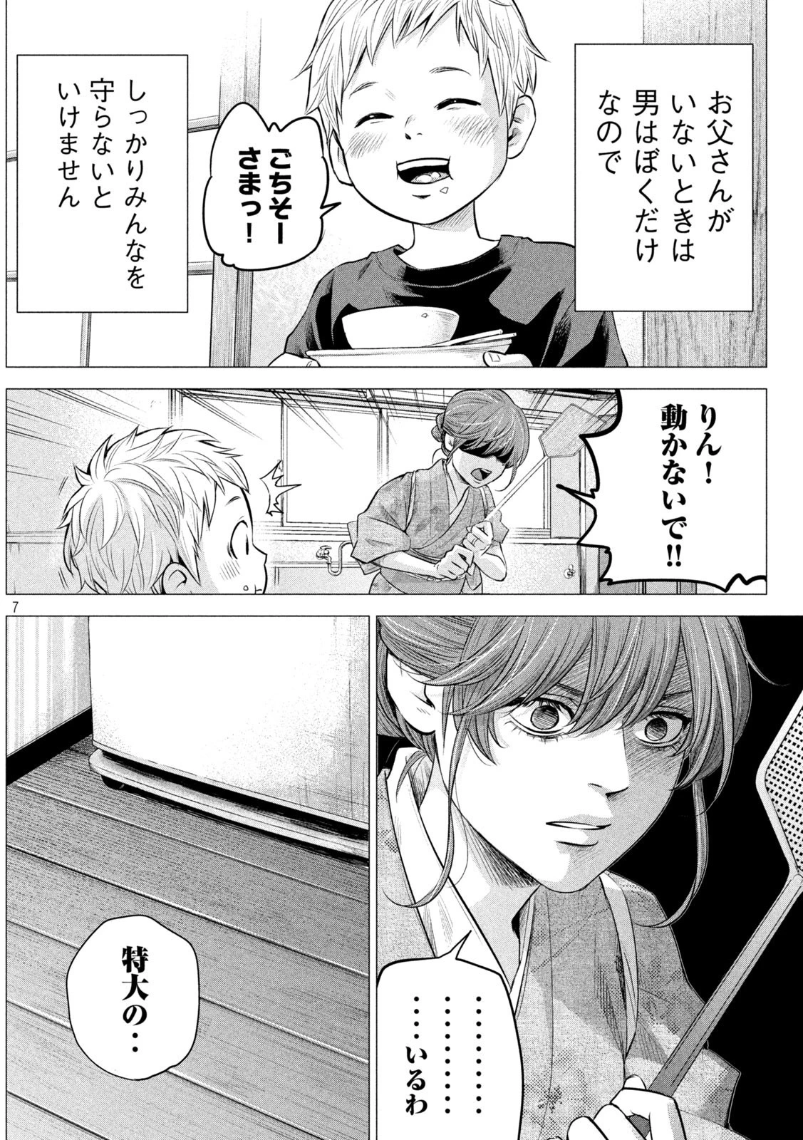 ハレ婚。おかわり！ 第1話 - 7