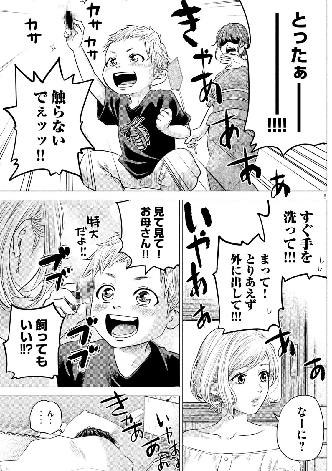 ハレ婚。おかわり！ 第1話 - 8