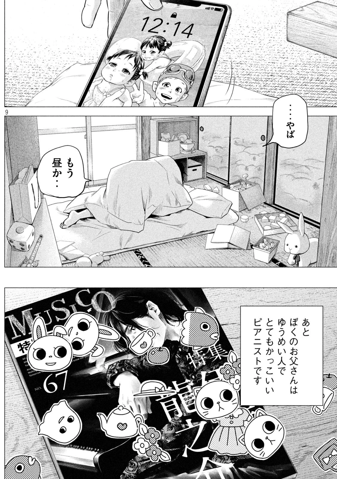 ハレ婚。おかわり！ 第1話 - 9