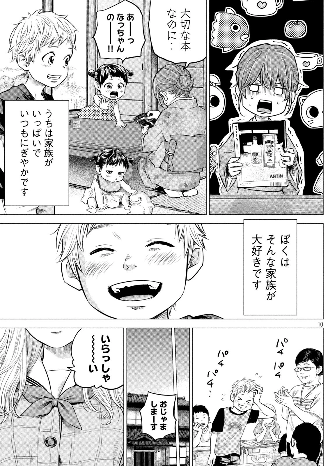 ハレ婚。おかわり！ 第1話 - 10