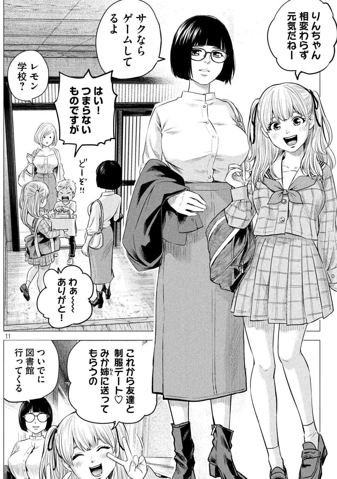 ハレ婚。おかわり！ 第1話 - 11