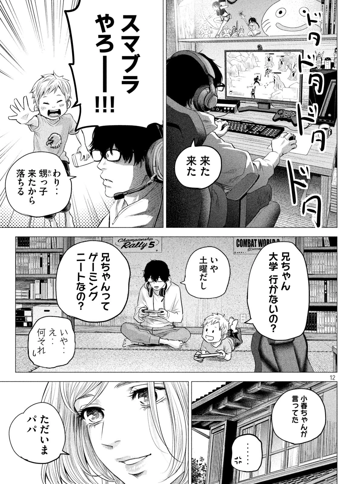 ハレ婚。おかわり！ 第1話 - 12